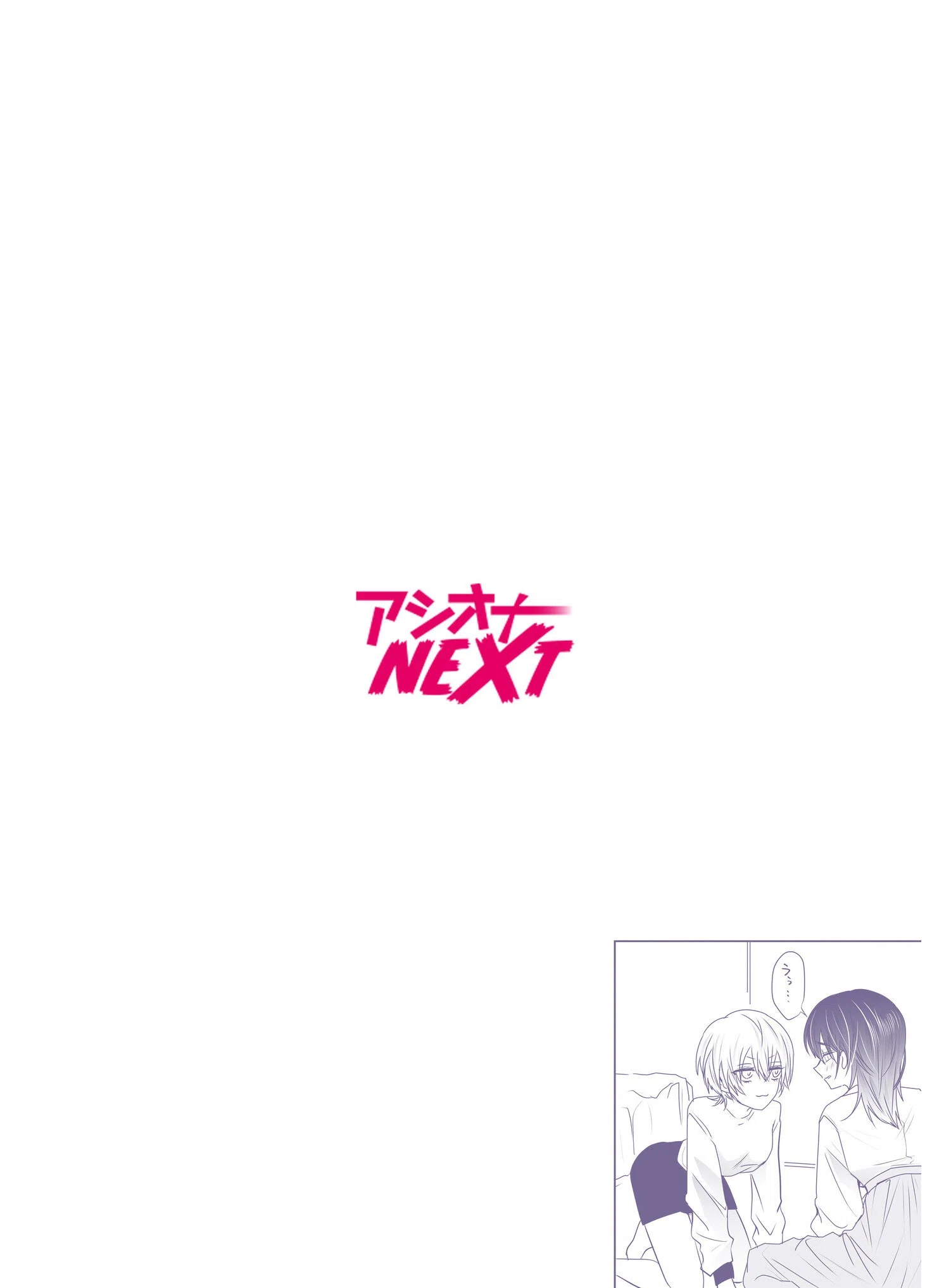 乳圧なでシコ（単話） 2ページ