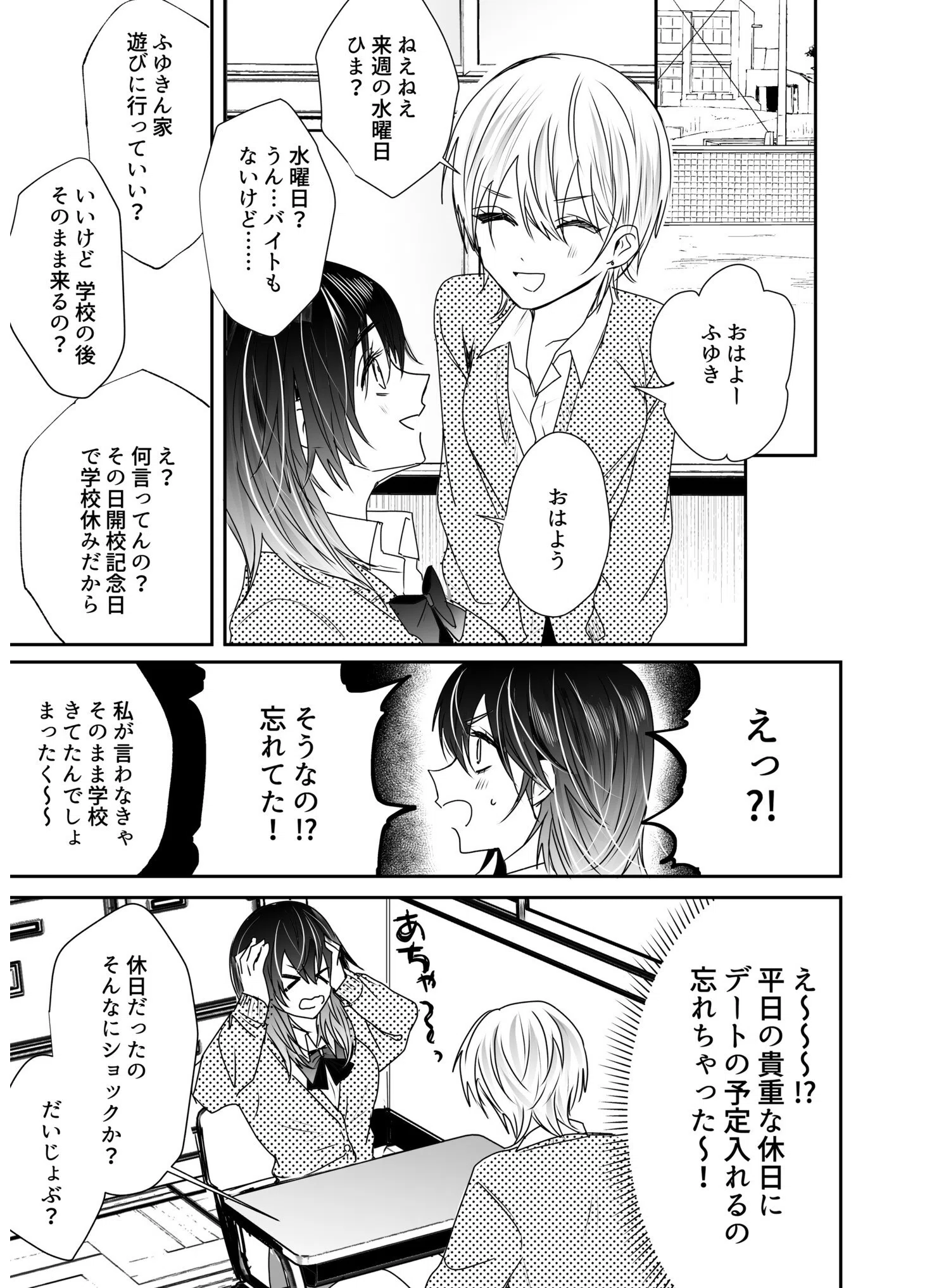 乳圧なでシコ（単話） 5ページ