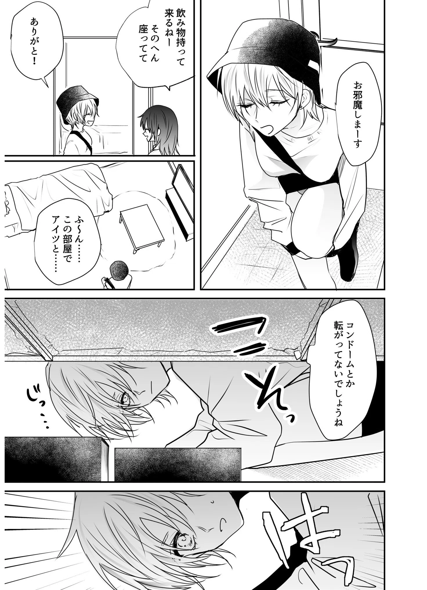 乳圧なでシコ（単話） 7ページ