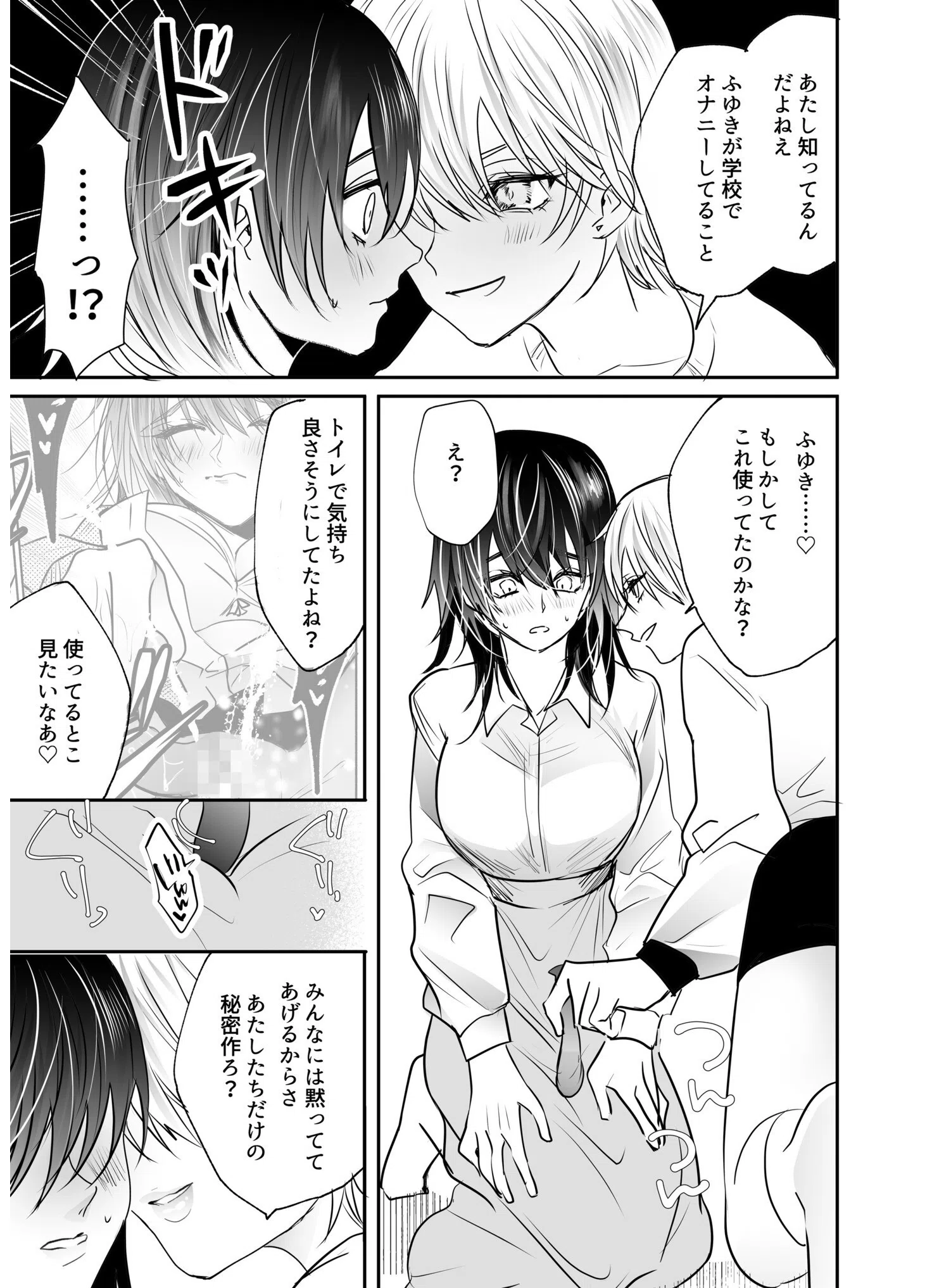 乳圧なでシコ（単話） 9ページ
