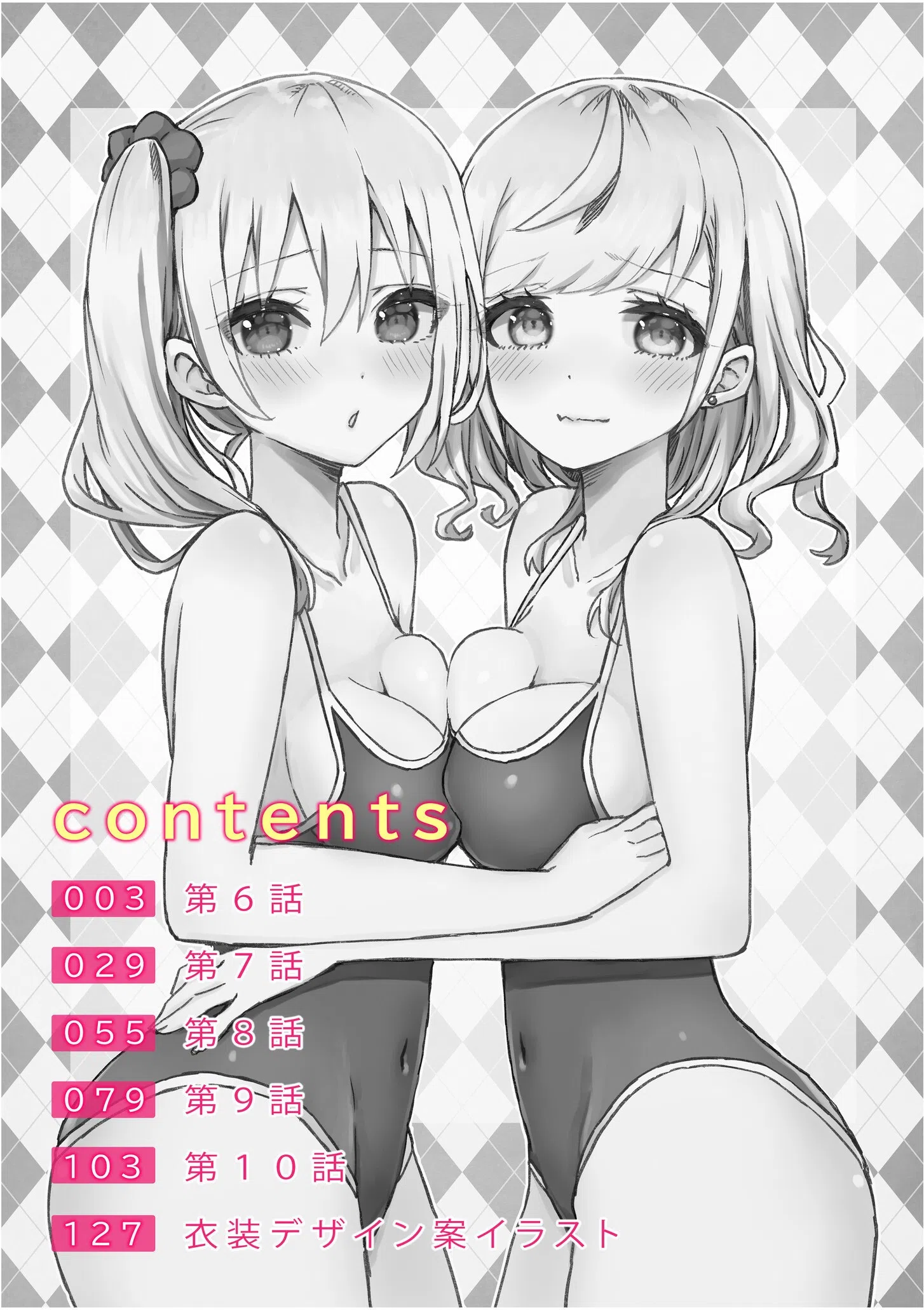 双子姉妹ちゃんの百合生活【電子単行本】 2ページ