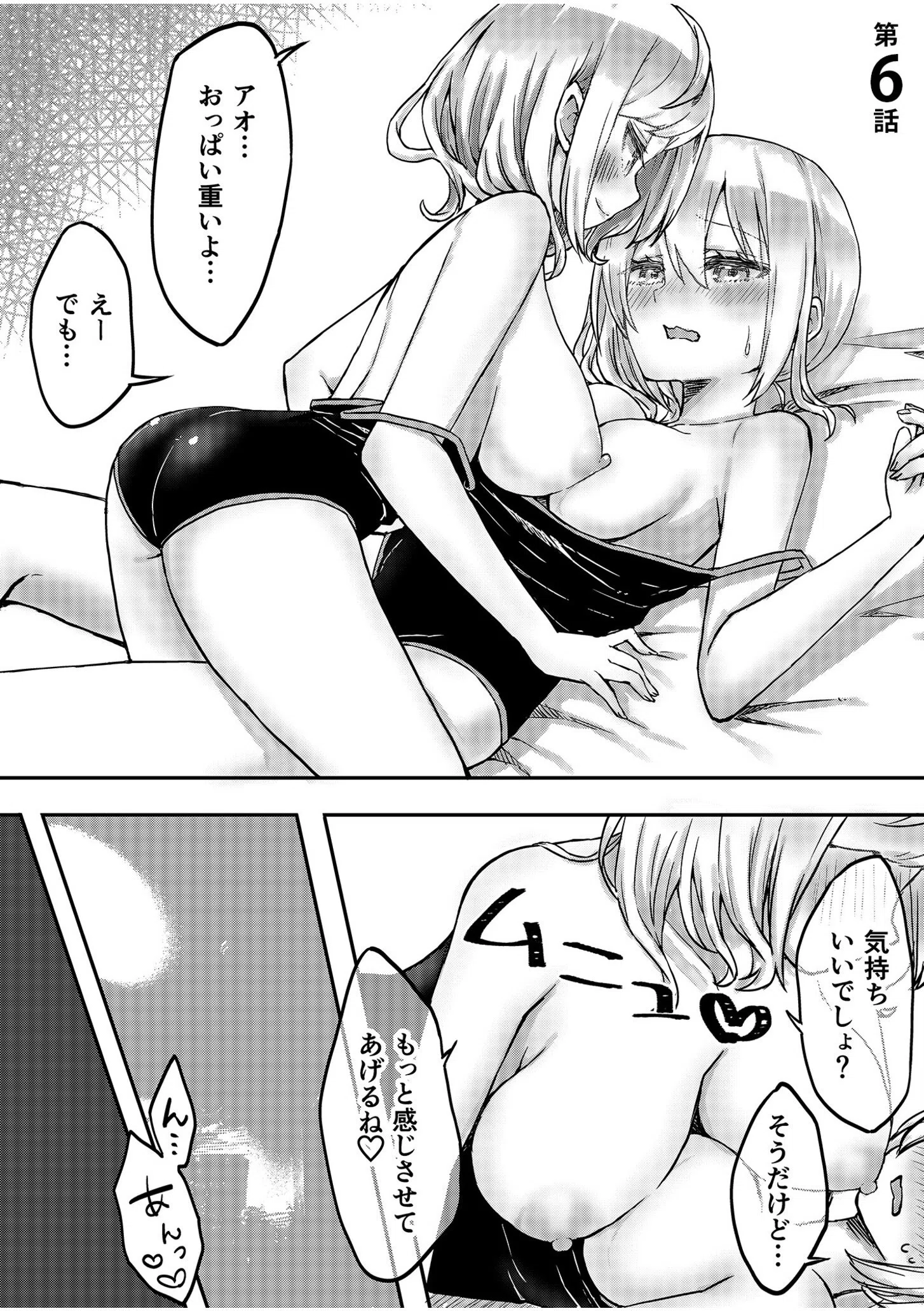 双子姉妹ちゃんの百合生活【電子単行本】 3ページ