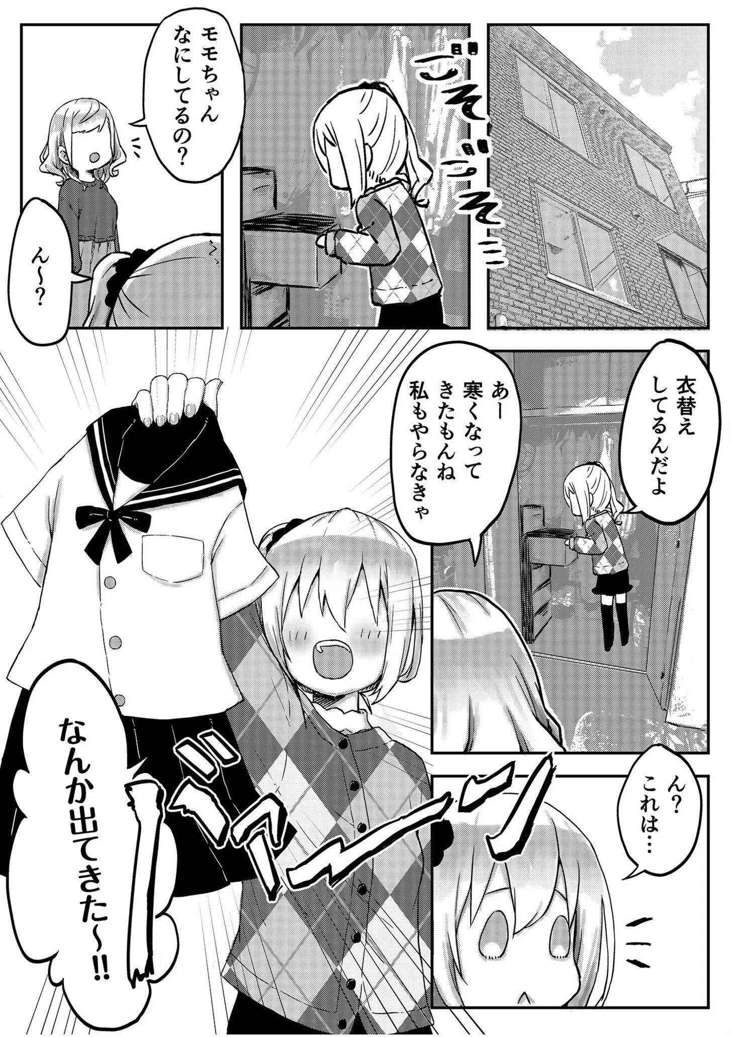 双子姉妹ちゃんの百合生活【電子単行本】 4ページ
