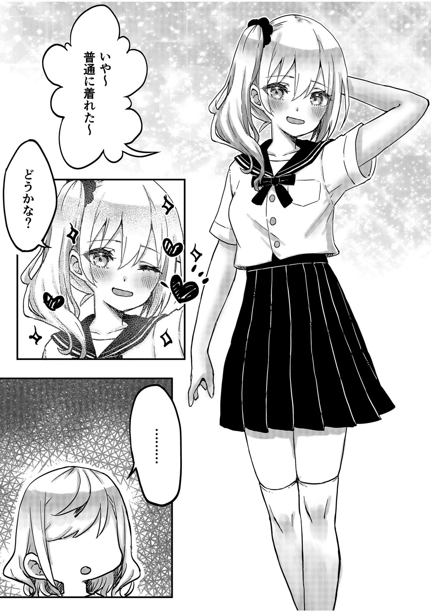 双子姉妹ちゃんの百合生活【電子単行本】 6ページ