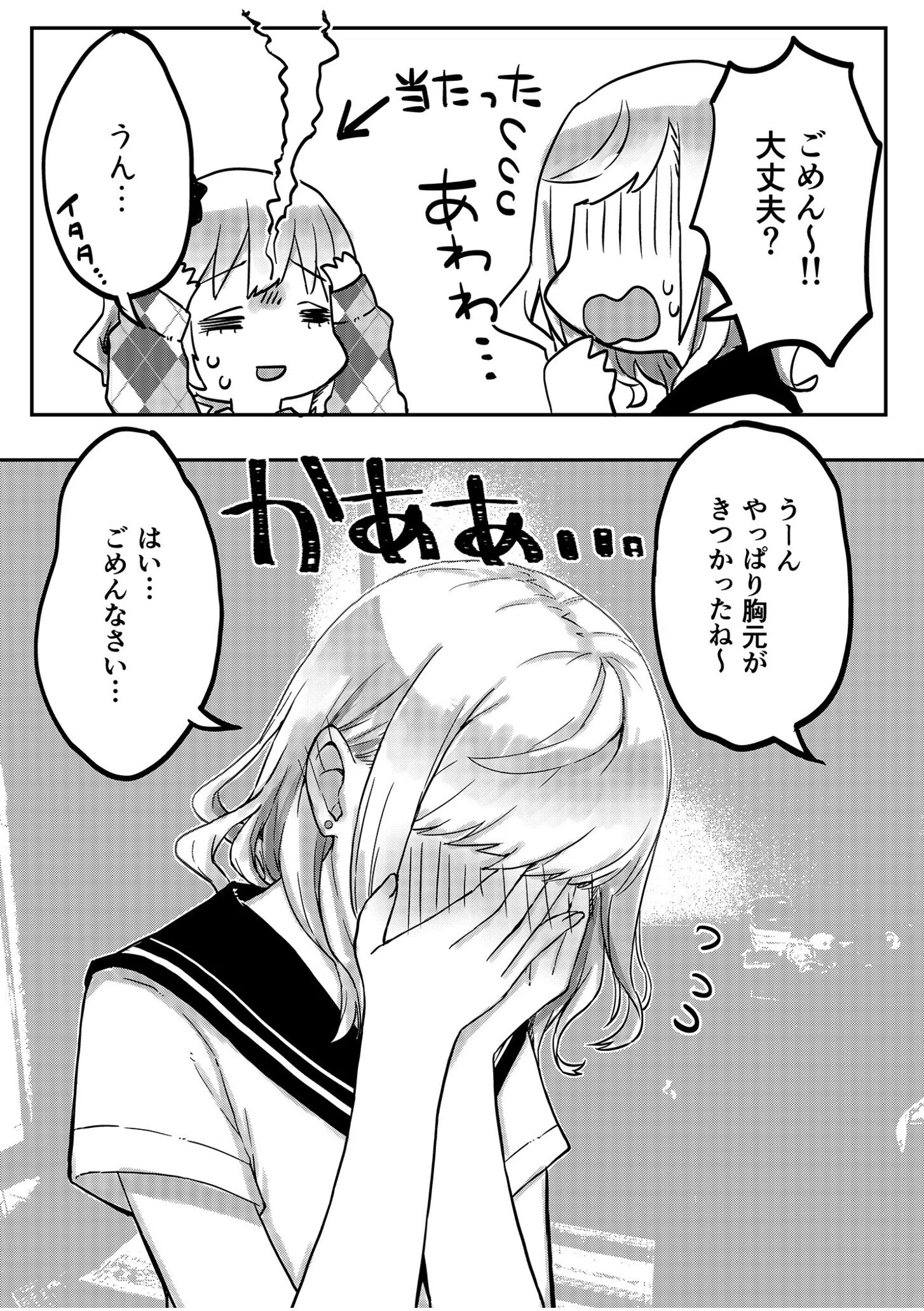 双子姉妹ちゃんの百合生活【電子単行本】 9ページ