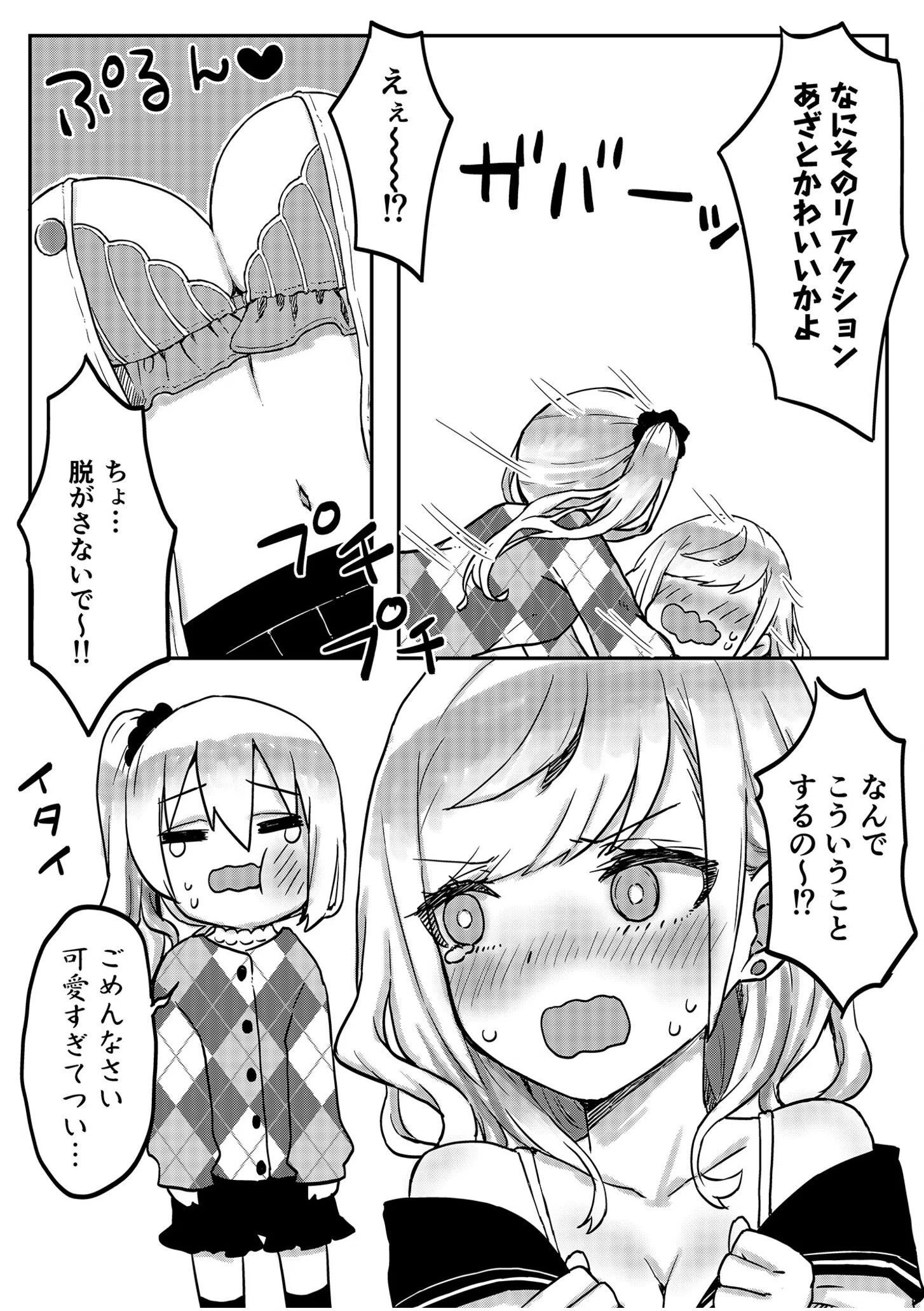 双子姉妹ちゃんの百合生活【電子単行本】 11ページ