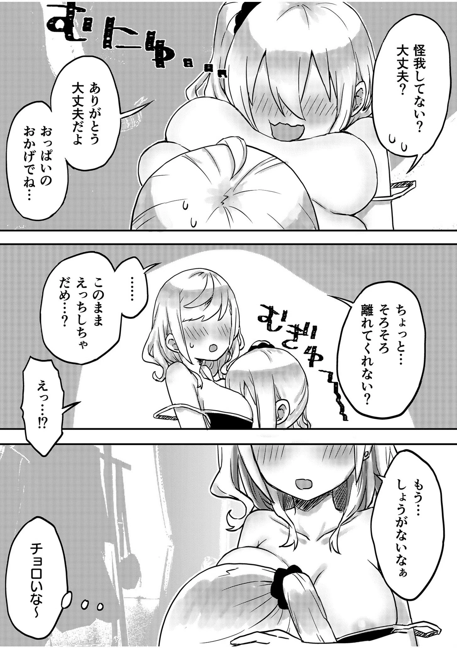 双子姉妹ちゃんの百合生活【電子単行本】 16ページ
