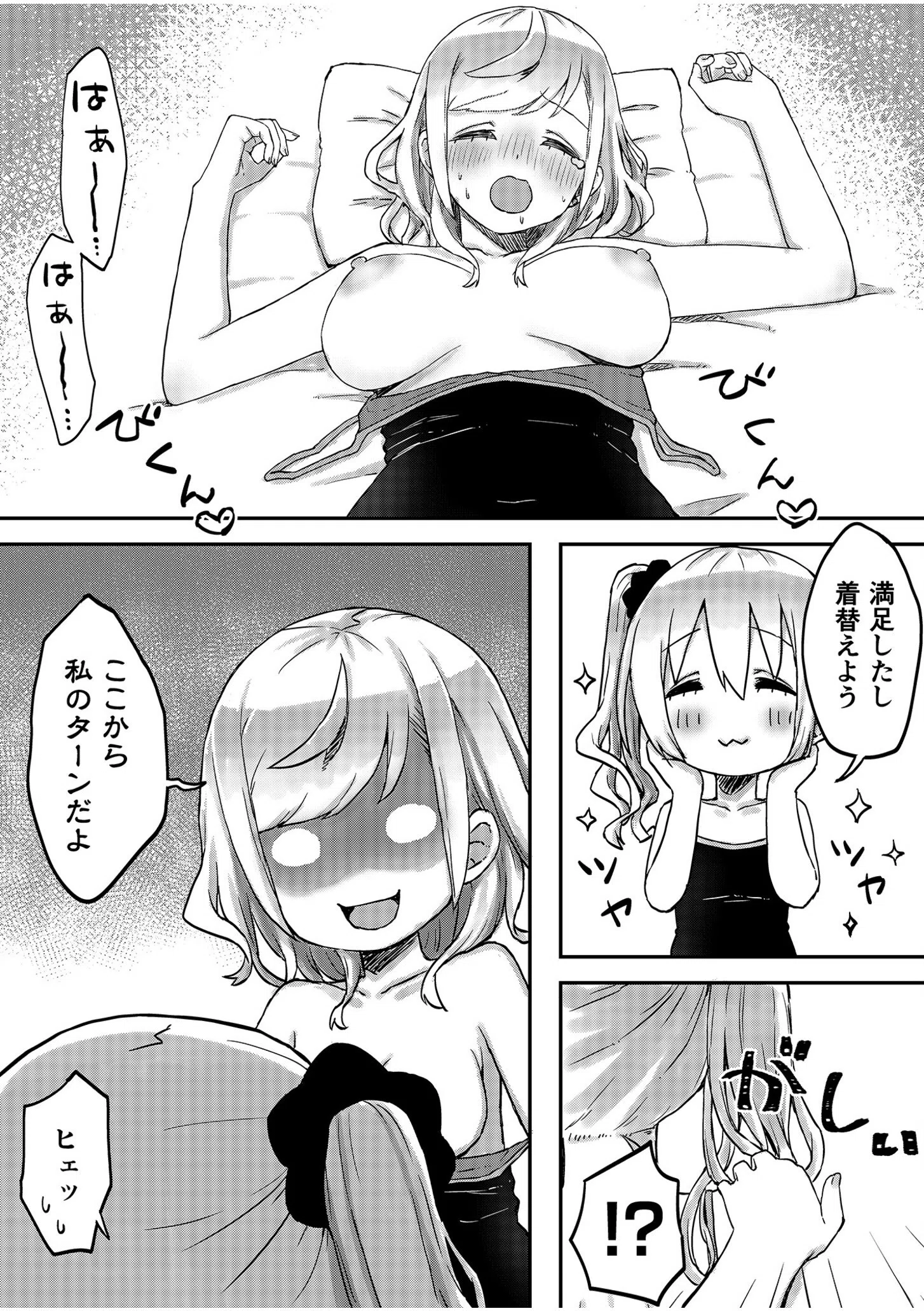 双子姉妹ちゃんの百合生活【電子単行本】 24ページ