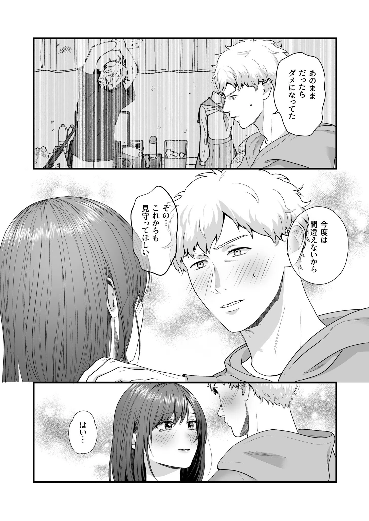 エロコスOLと地雷系女子〜イキ濡れさせる元カレの甘い腰づかい〜（単話） 4ページ