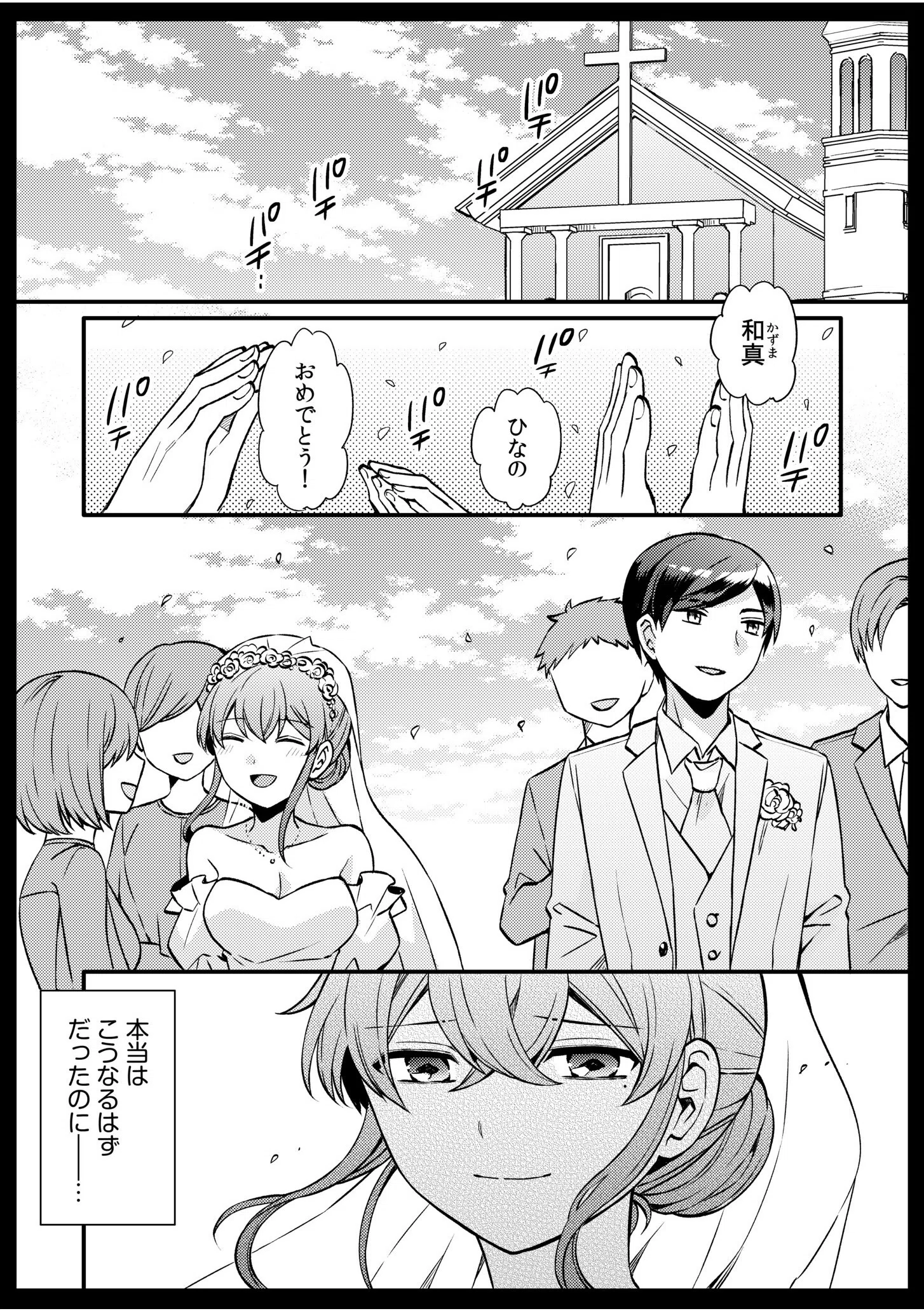 NTRアプローチ（単話） 3ページ