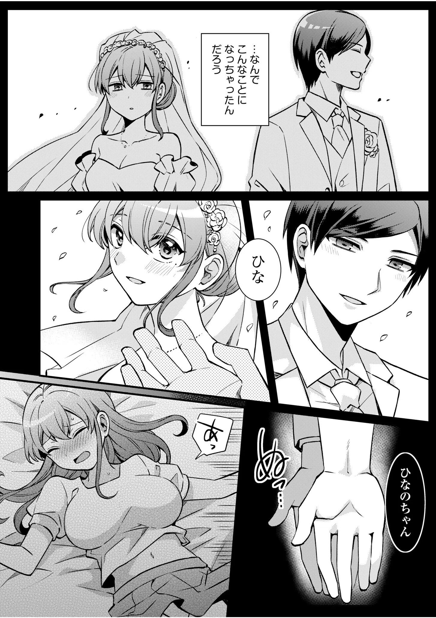 NTRアプローチ（単話） 4ページ