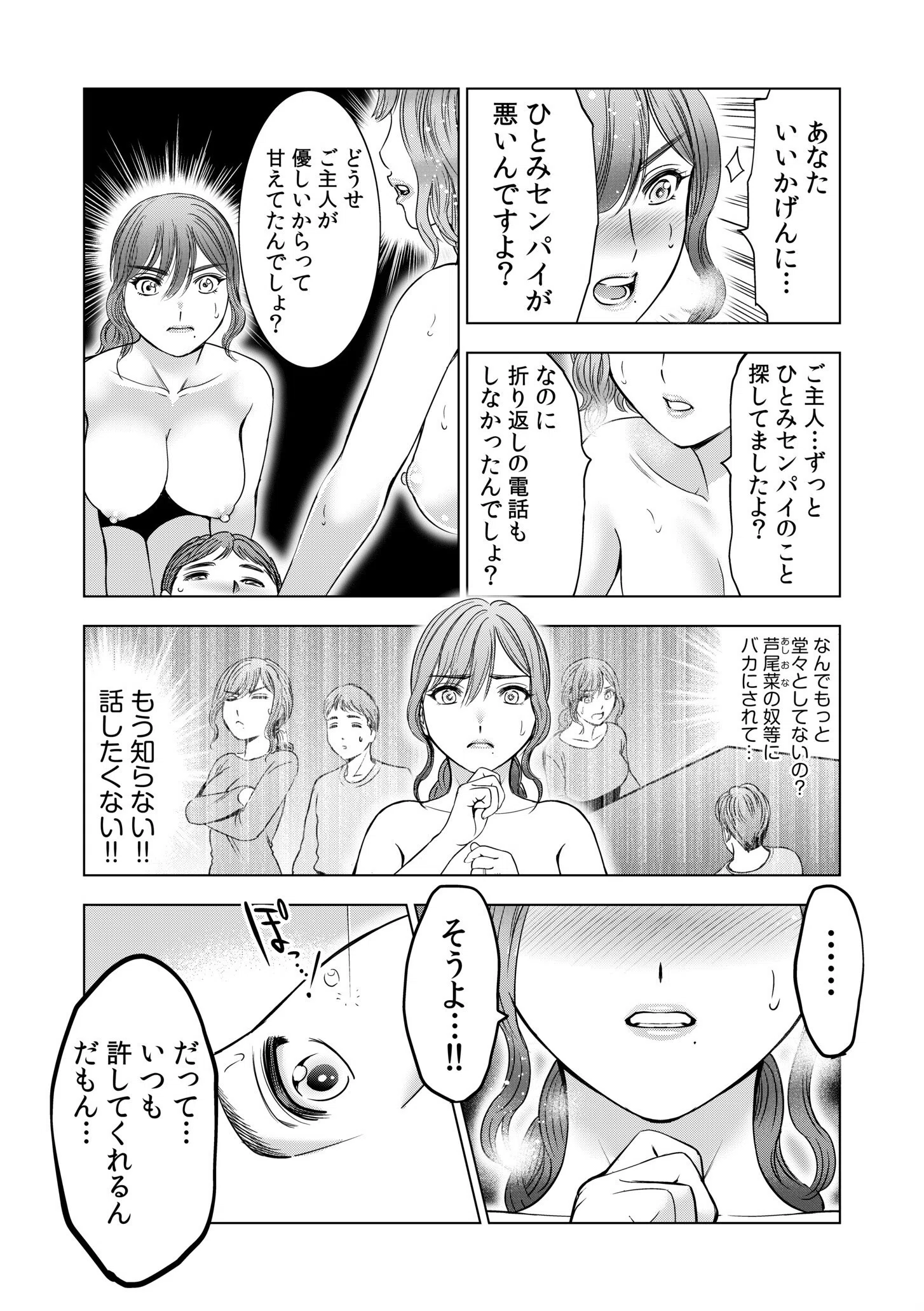 強引にされるのがスキなんですよね…？〜夫よりスゴい不倫ピストンでイッちゃう女上司！〜（単話） 5ページ