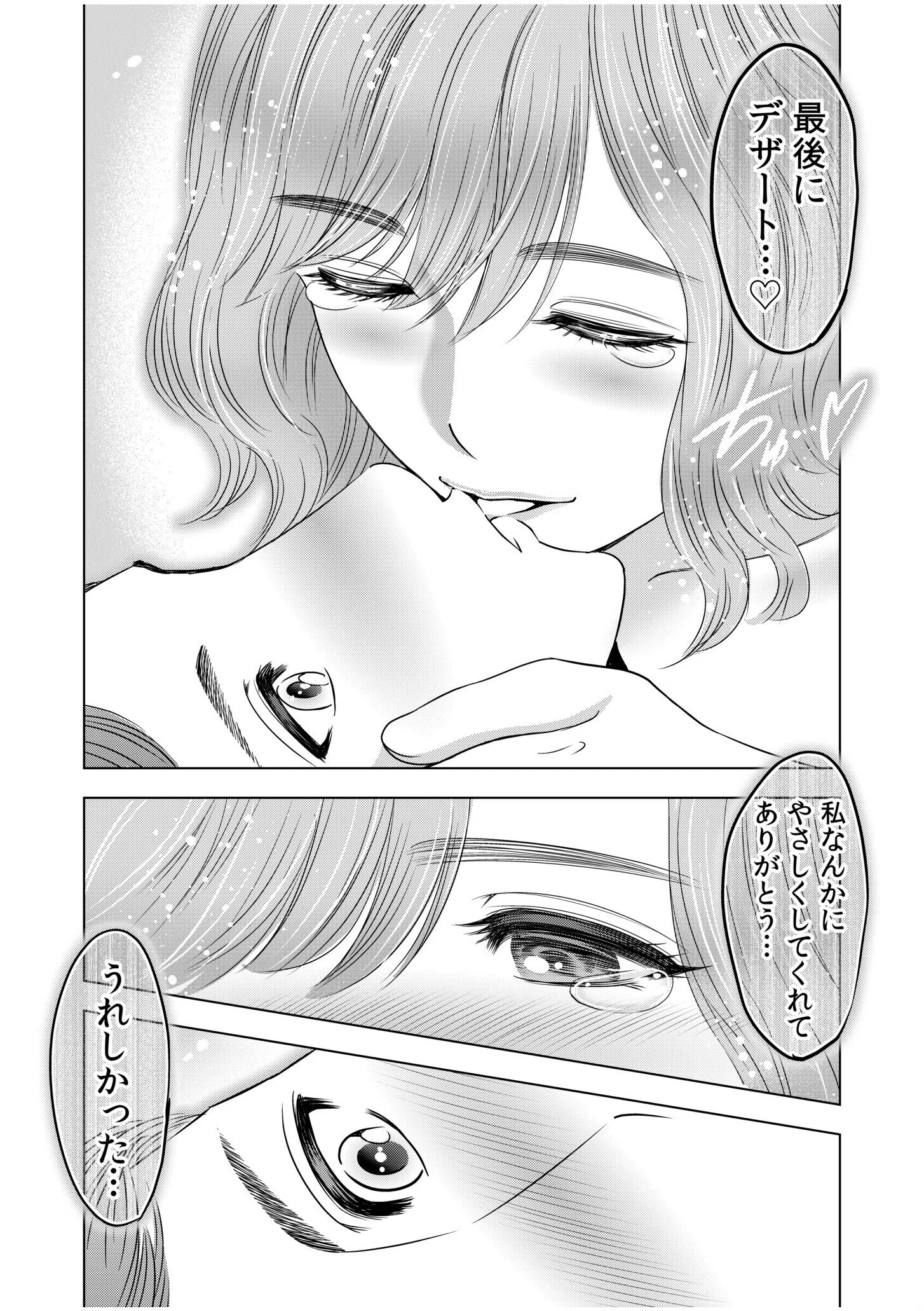 強引にされるのがスキなんですよね…？〜夫よりスゴい不倫ピストンでイッちゃう女上司！〜（単話） 8ページ