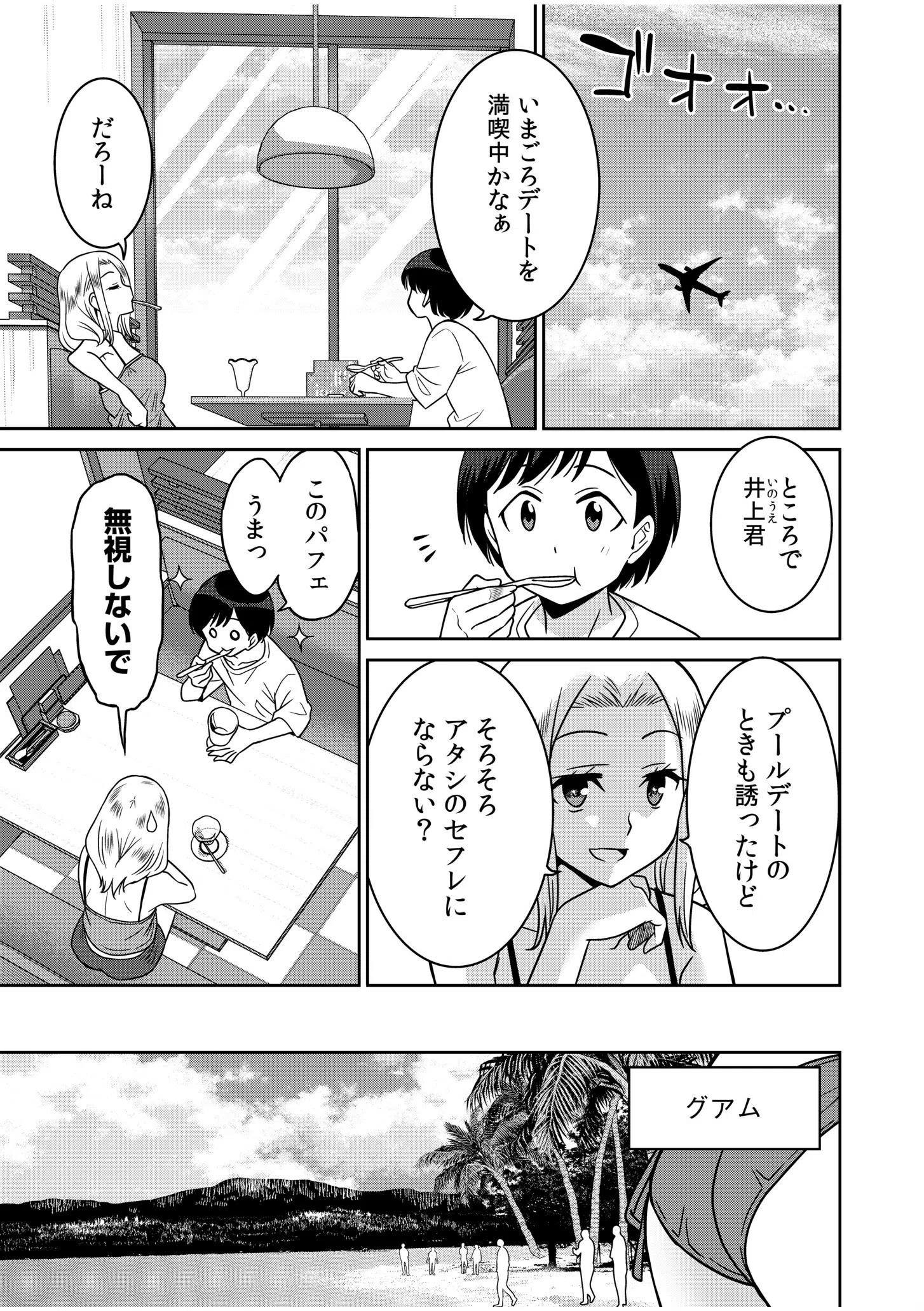 「こっちは何回もイッてんだよ！」〜助けたお礼にガツガツヤンキーSEX〜（単話） 3ページ