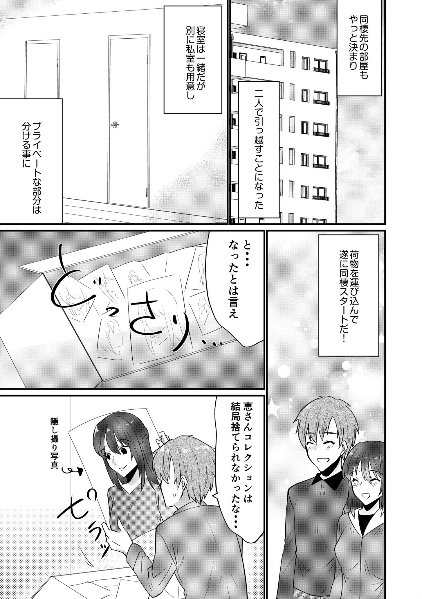 入院中の僕のアレを彼女がアシスト?〜きょうもいっぱい出ましたねぇ〜(単話) 3ページ