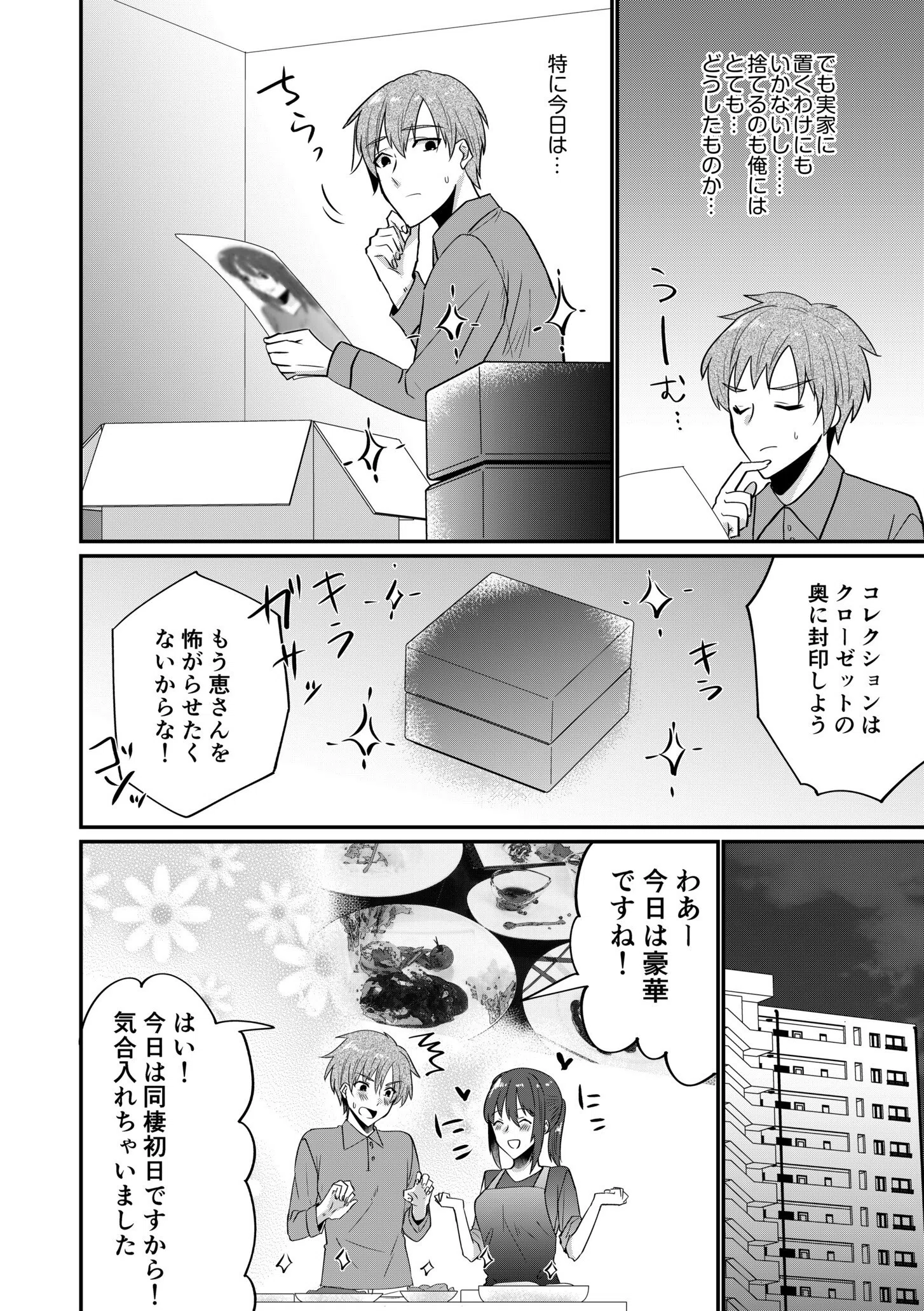 入院中の僕のアレを彼女がアシスト?〜きょうもいっぱい出ましたねぇ〜(単話) 4ページ