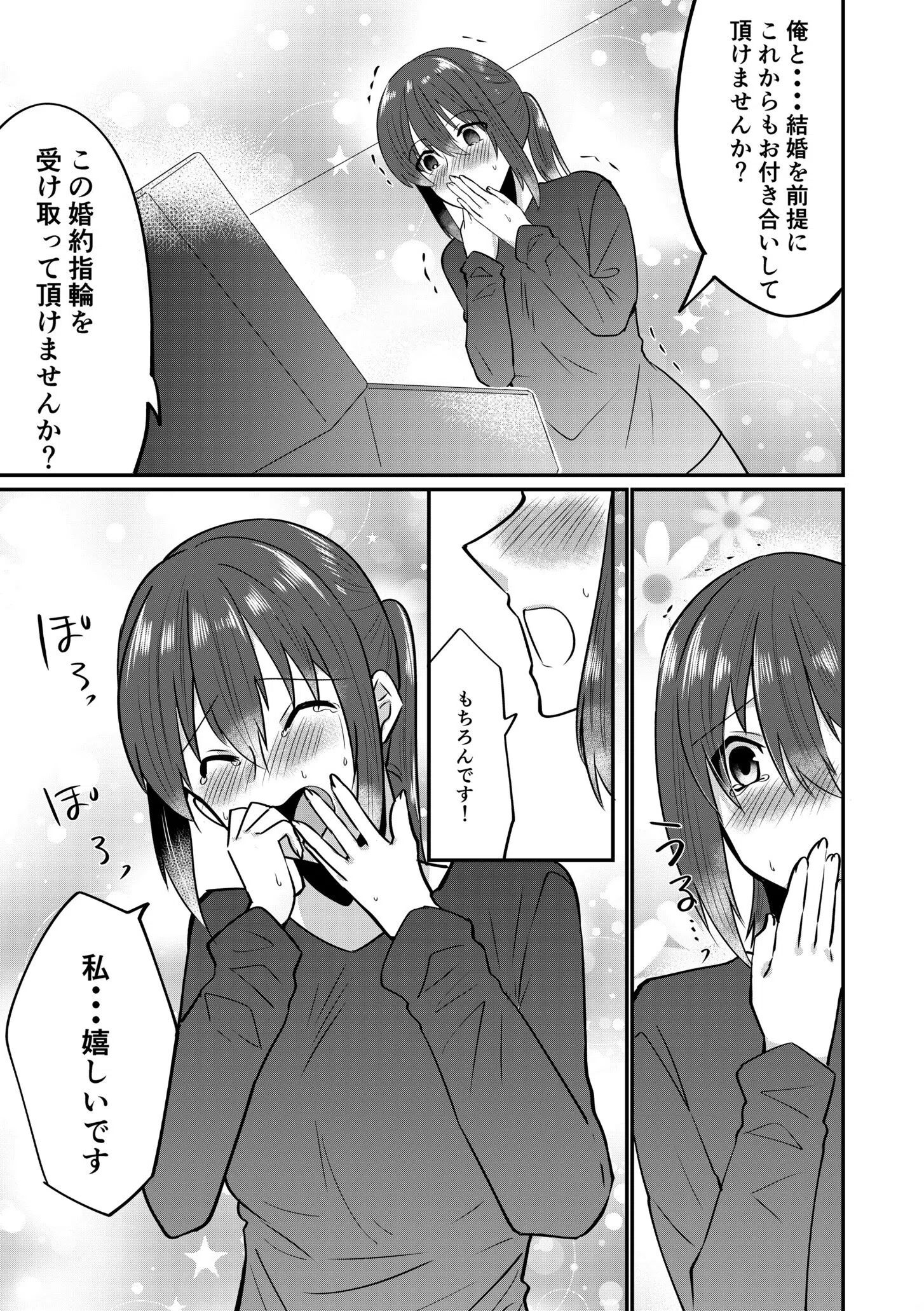 入院中の僕のアレを彼女がアシスト?〜きょうもいっぱい出ましたねぇ〜(単話) 7ページ