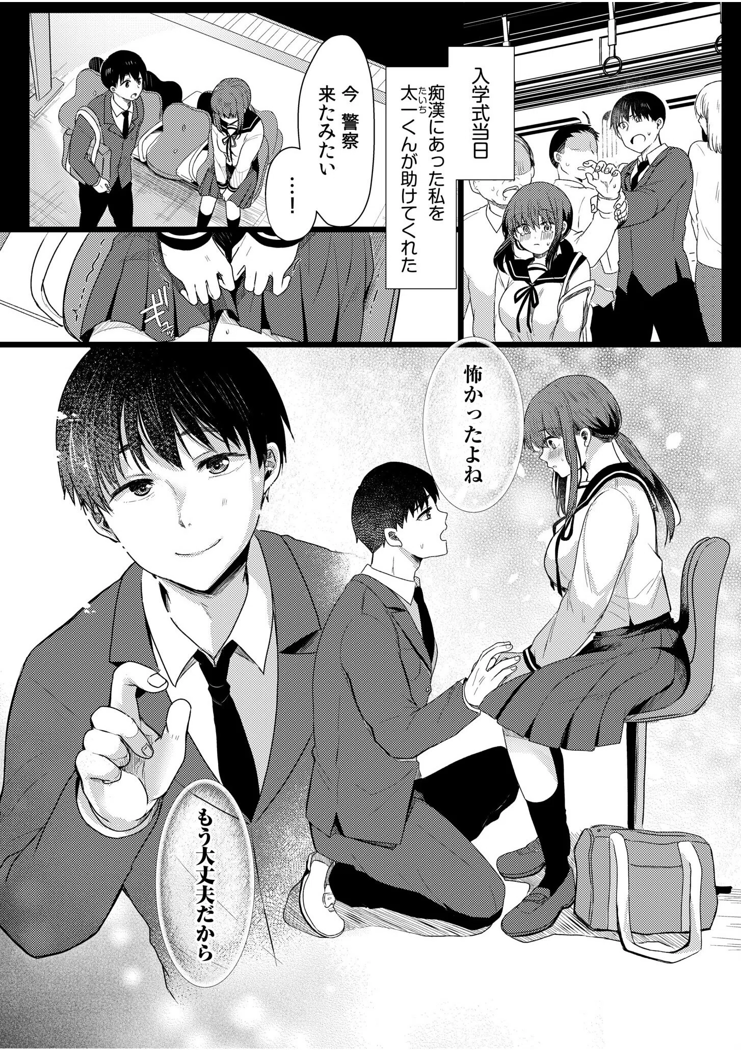 寝取られて、魅せられて。(単話) 3ページ