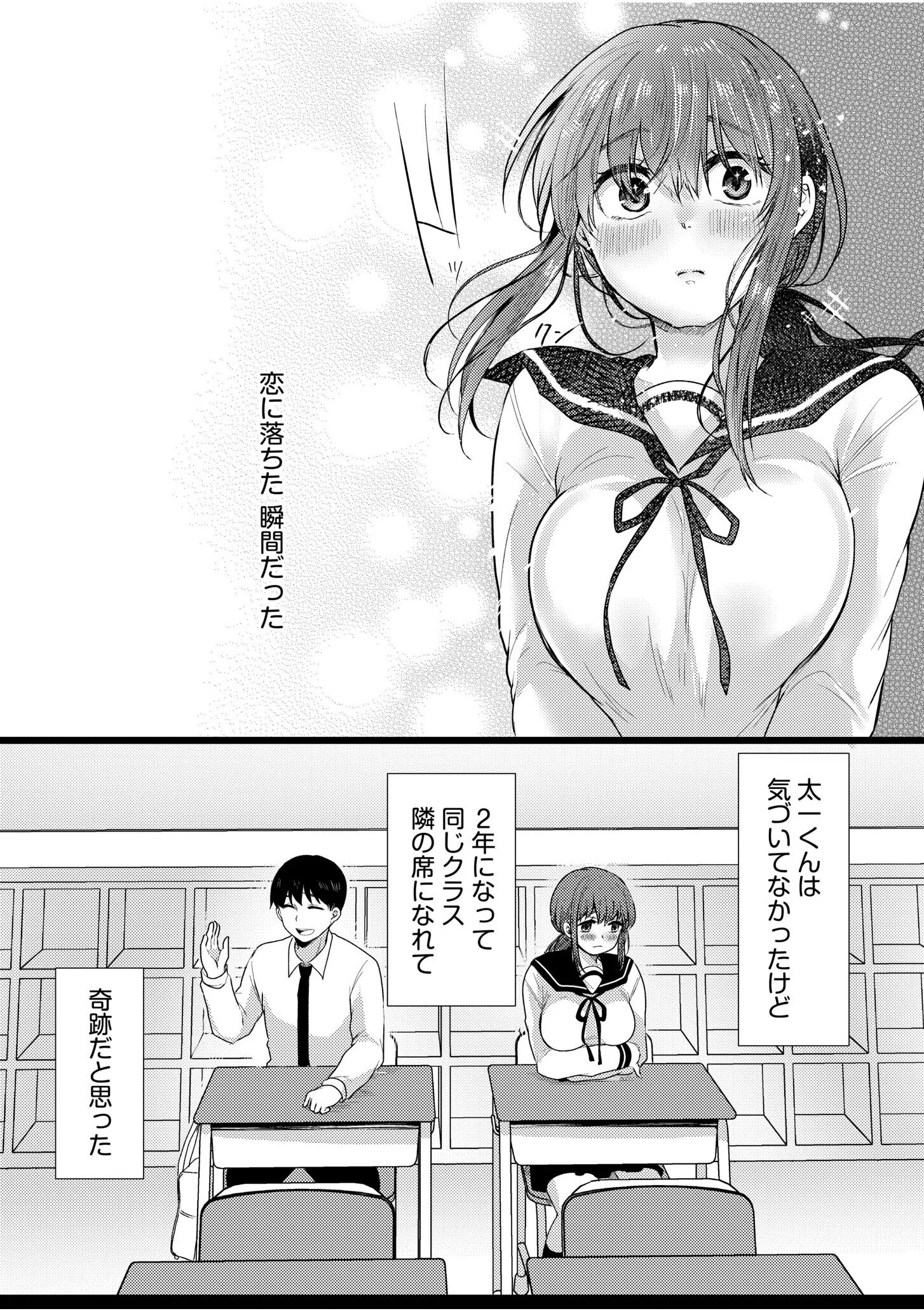 寝取られて、魅せられて。(単話) 4ページ