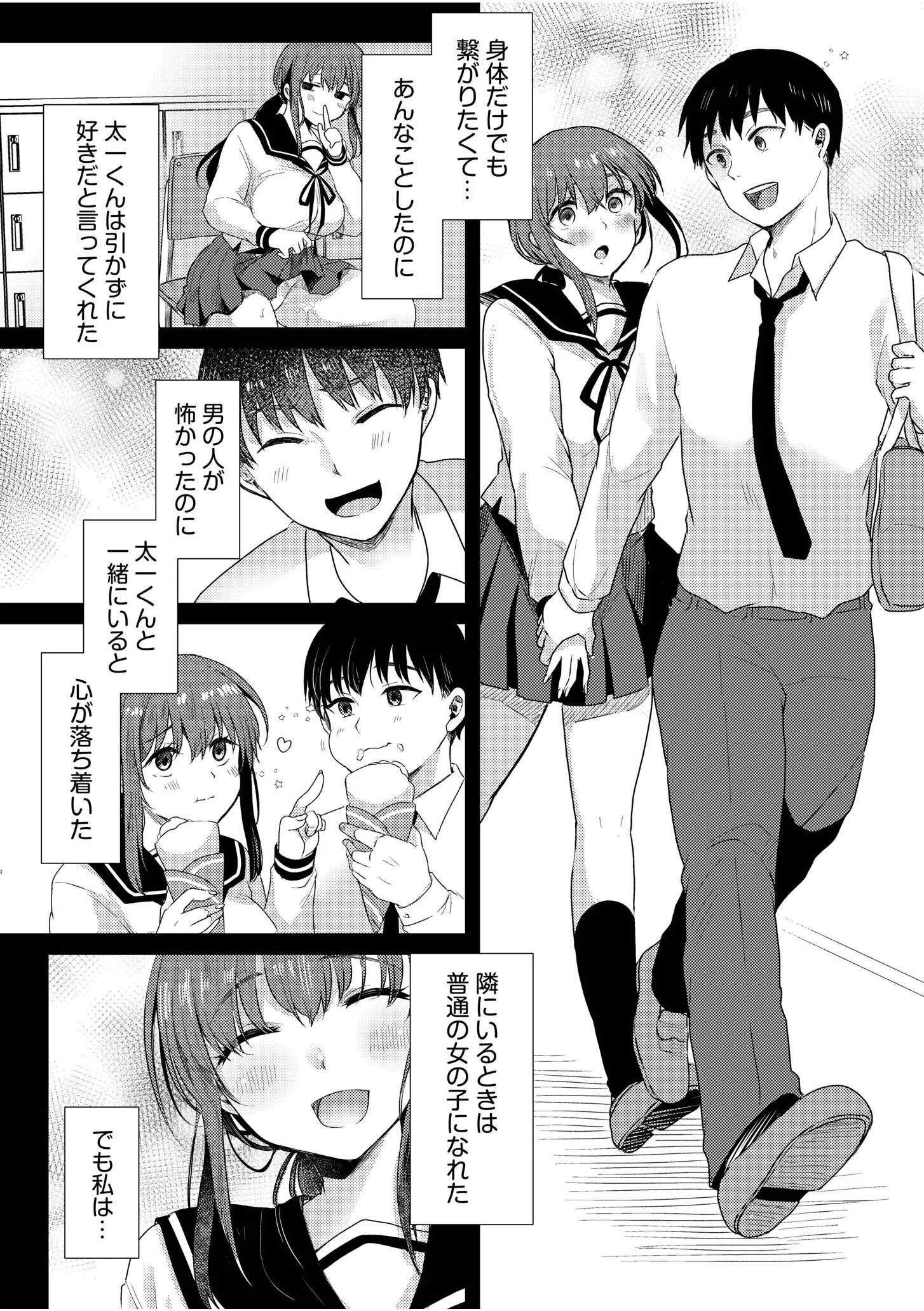 寝取られて、魅せられて。(単話) 5ページ