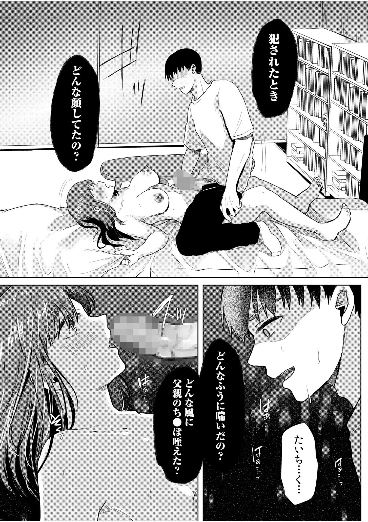 寝取られて、魅せられて。(単話) 6ページ