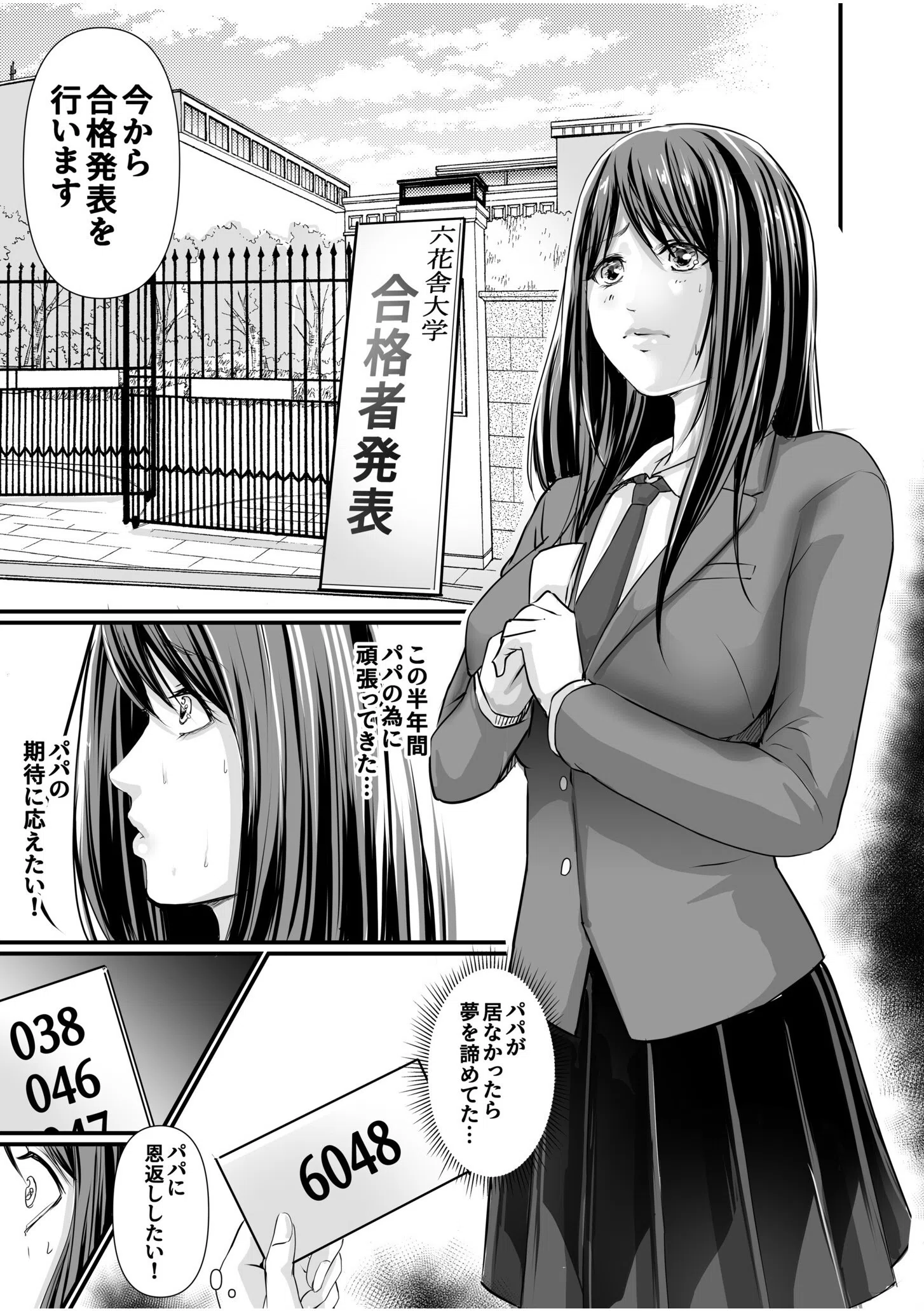 パパ活相手がママの再婚相手〜どこでもヤレれるオトナの溺愛SEX〜（単話） 3ページ