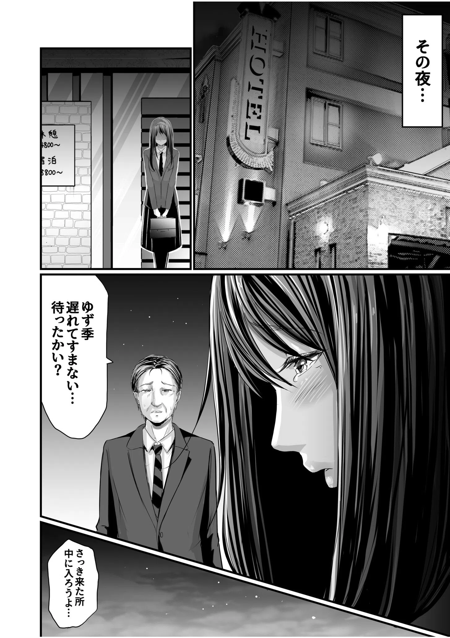 パパ活相手がママの再婚相手〜どこでもヤレれるオトナの溺愛SEX〜（単話） 4ページ