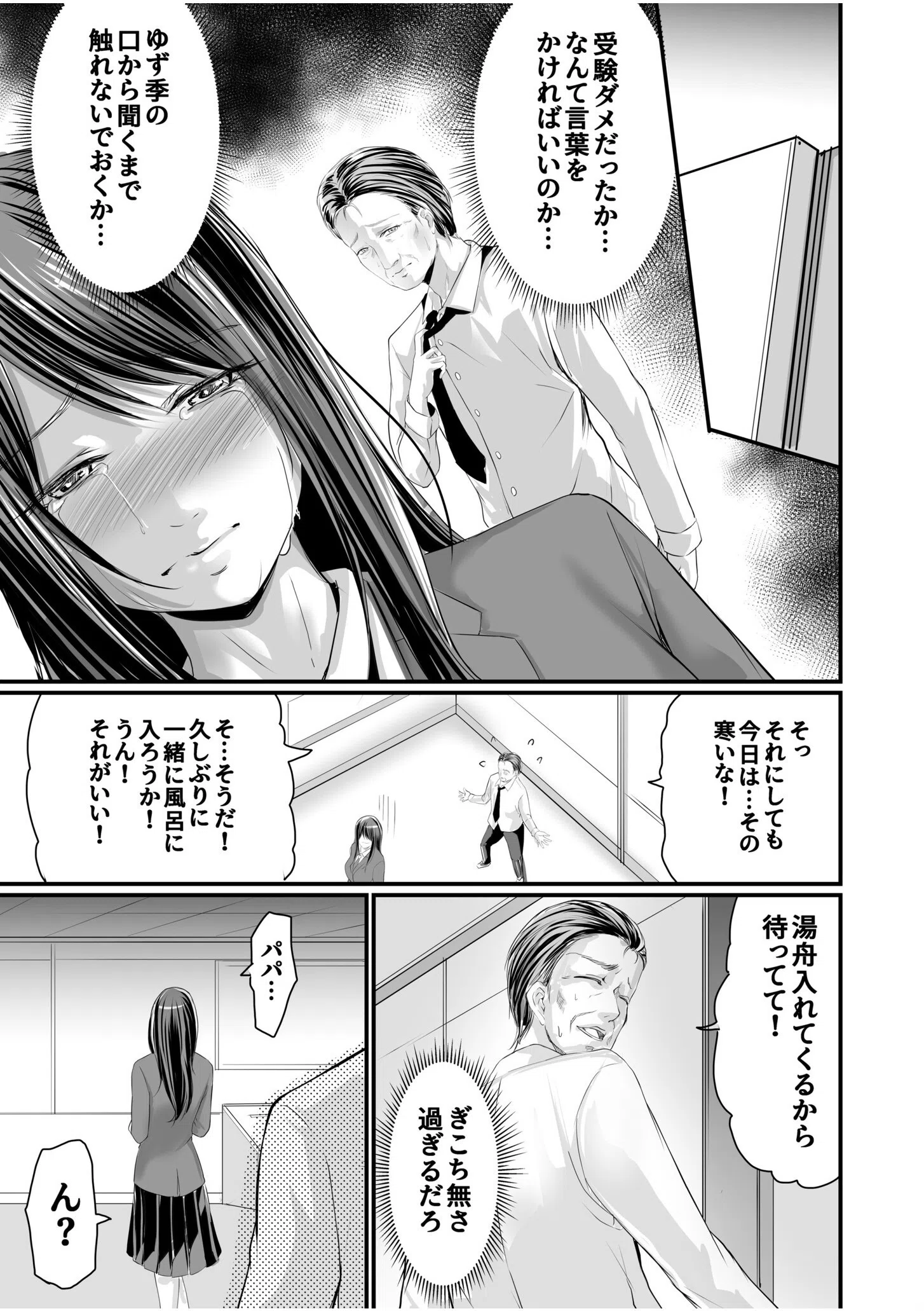 パパ活相手がママの再婚相手〜どこでもヤレれるオトナの溺愛SEX〜（単話） 5ページ