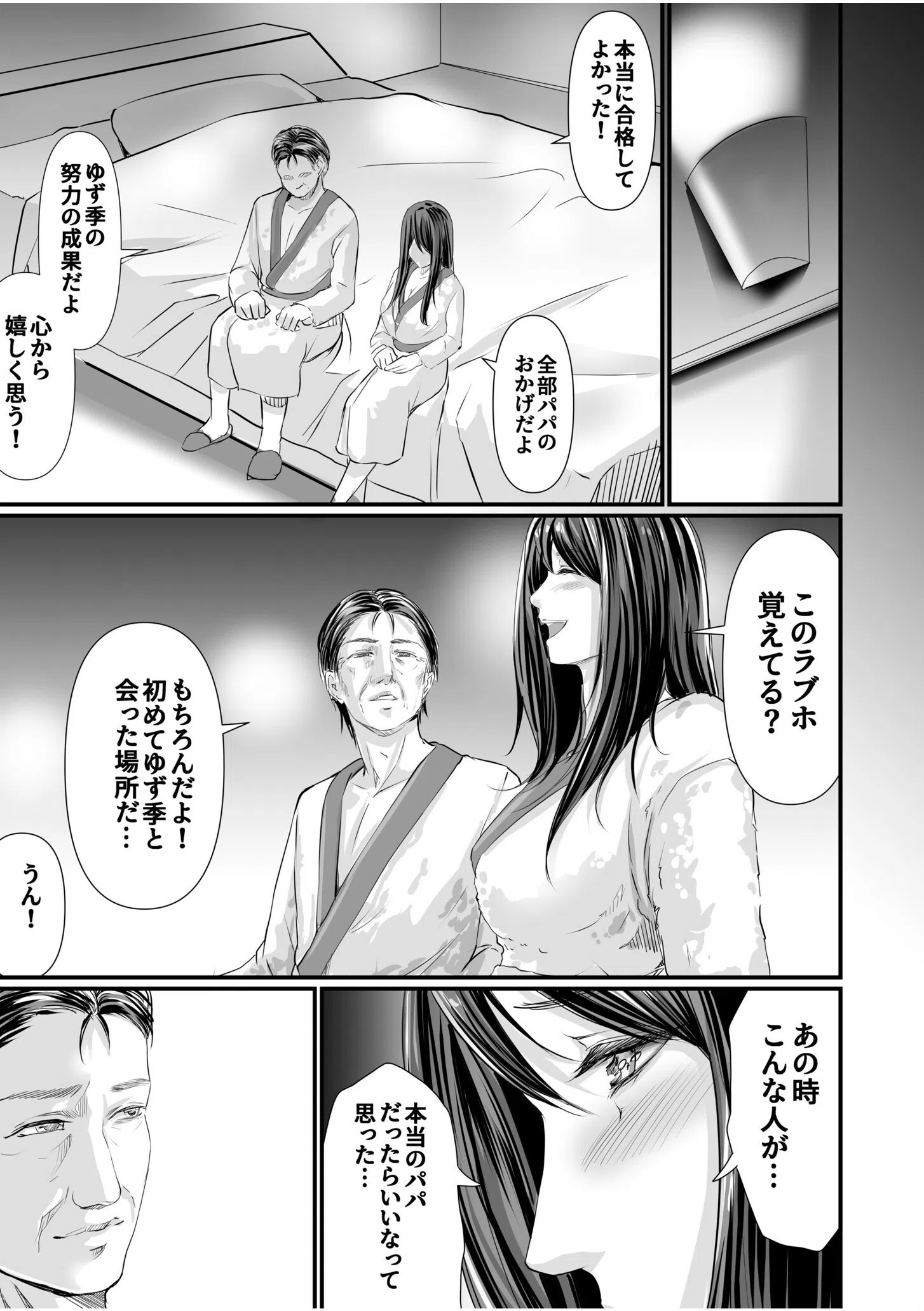 パパ活相手がママの再婚相手〜どこでもヤレれるオトナの溺愛SEX〜（単話） 9ページ