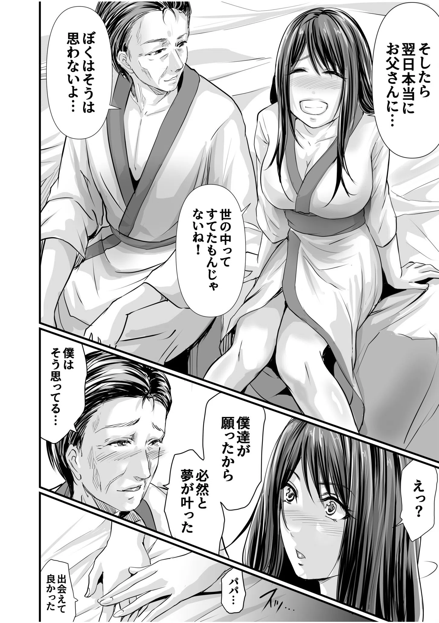 パパ活相手がママの再婚相手〜どこでもヤレれるオトナの溺愛SEX〜（単話） 10ページ