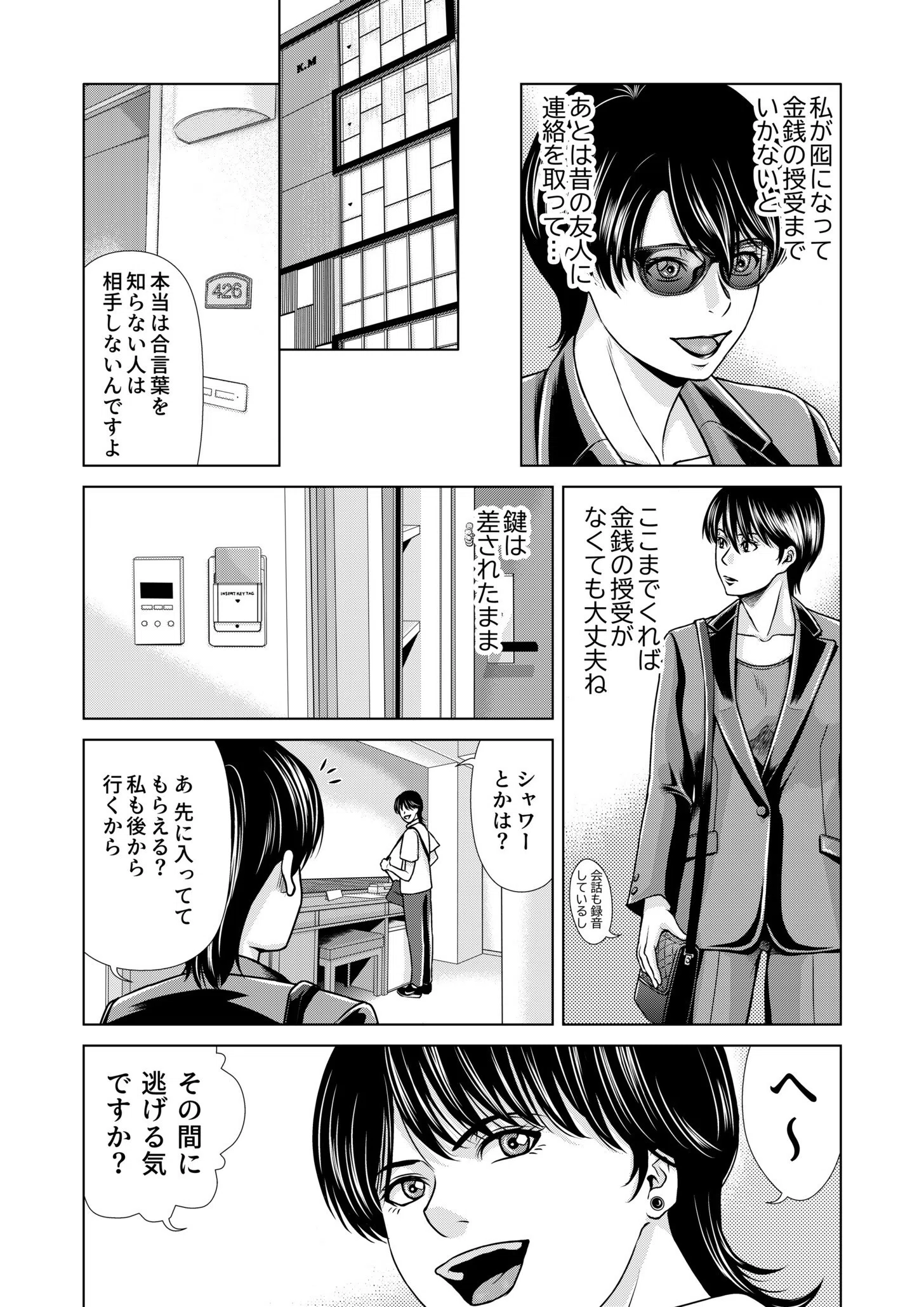 母性のぬくもり(単話) 8ページ