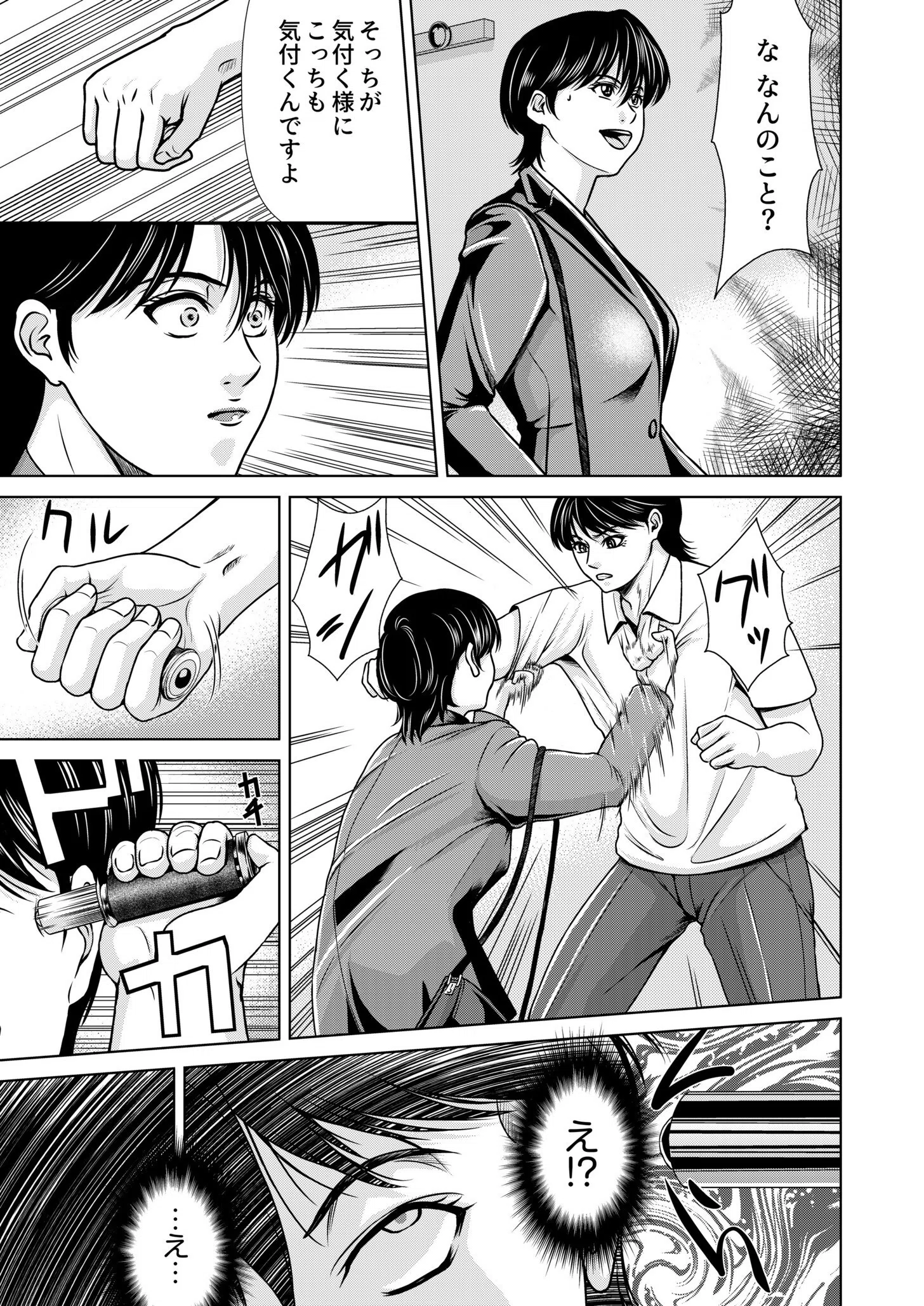 母性のぬくもり(単話) 9ページ