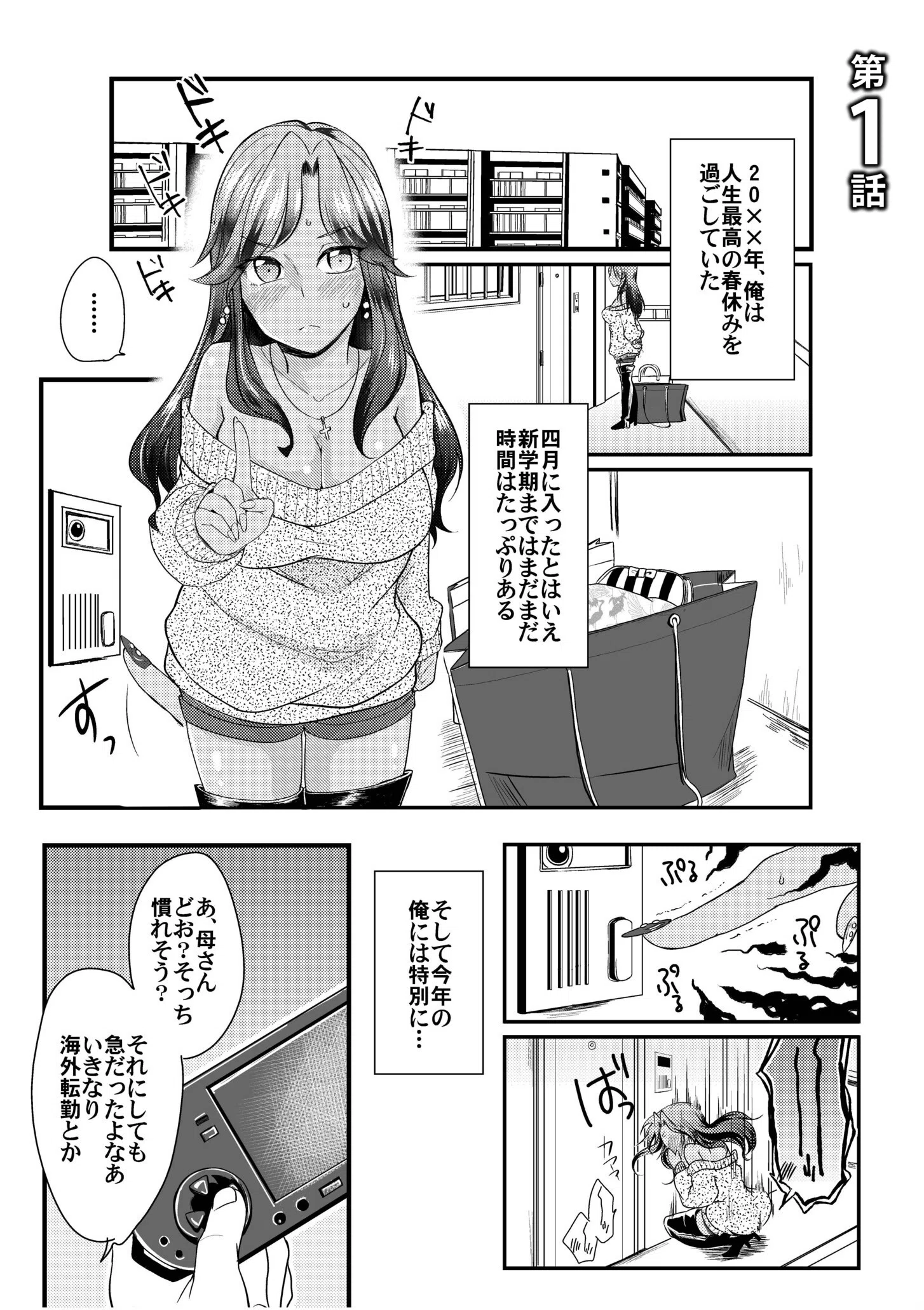 黒ギャルと即ハメ同棲生活！エッチな乳首にちゅーしてぇ！ 3ページ