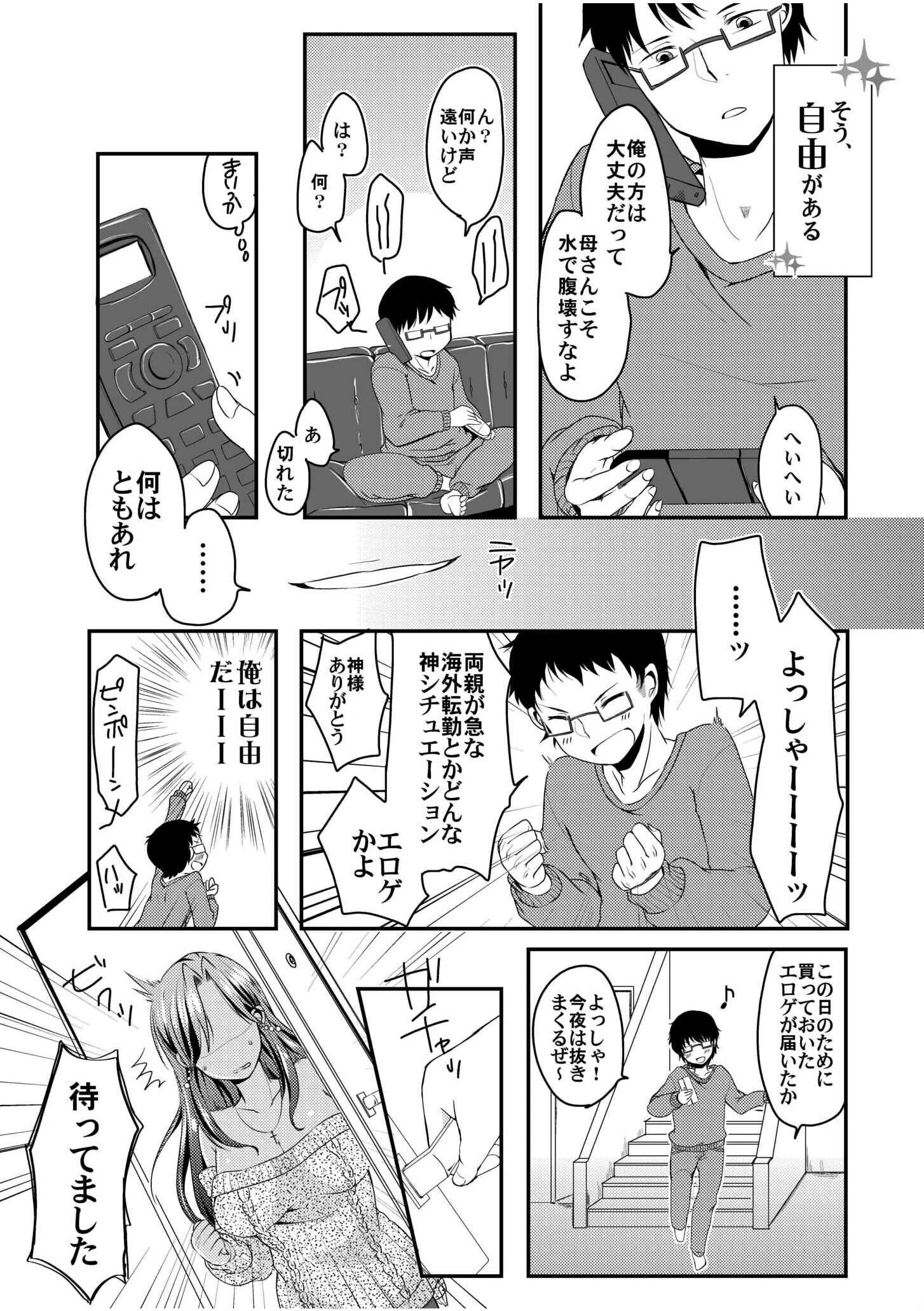 黒ギャルと即ハメ同棲生活！エッチな乳首にちゅーしてぇ！ 4ページ