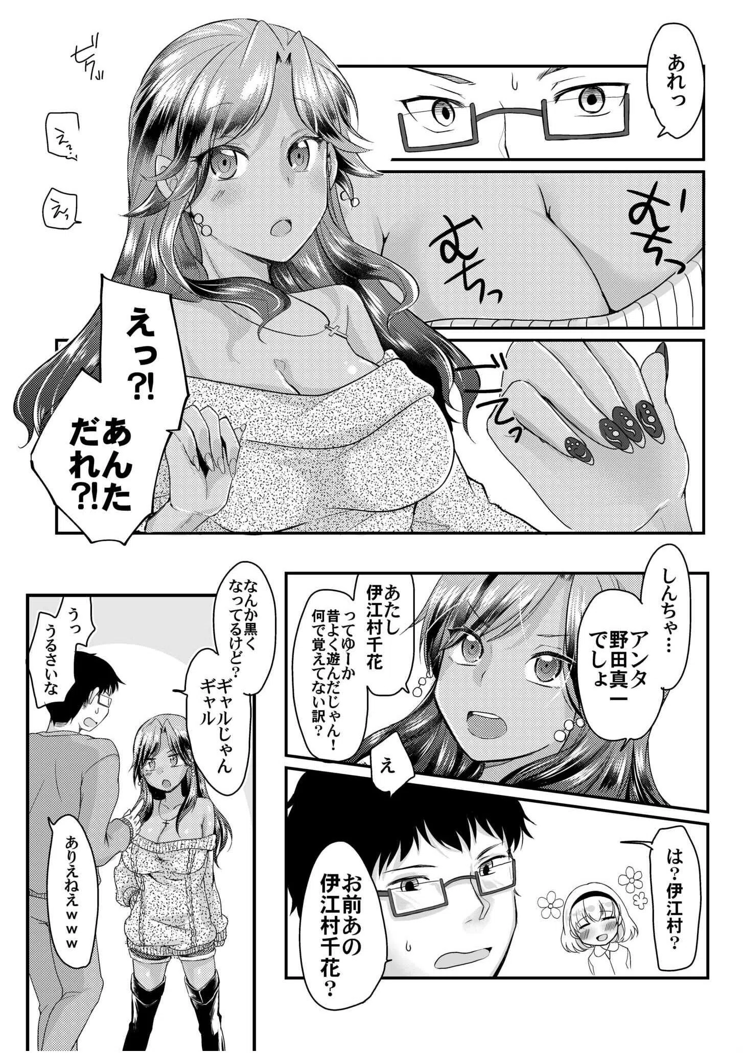 黒ギャルと即ハメ同棲生活！エッチな乳首にちゅーしてぇ！ 5ページ