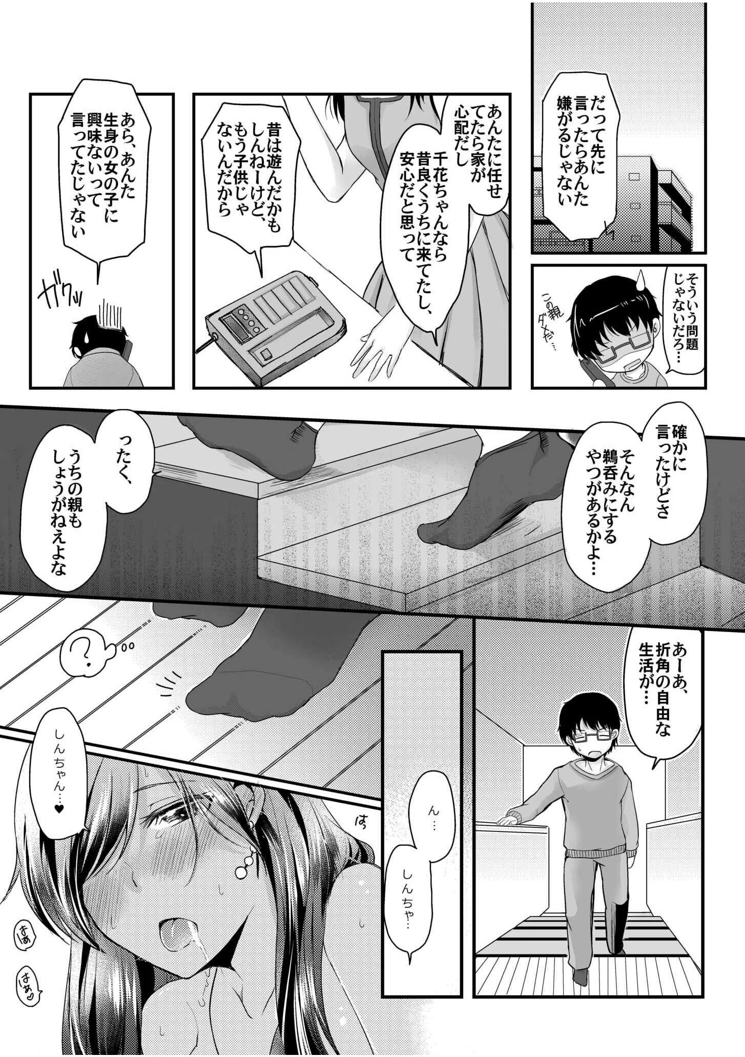 黒ギャルと即ハメ同棲生活！エッチな乳首にちゅーしてぇ！ 8ページ