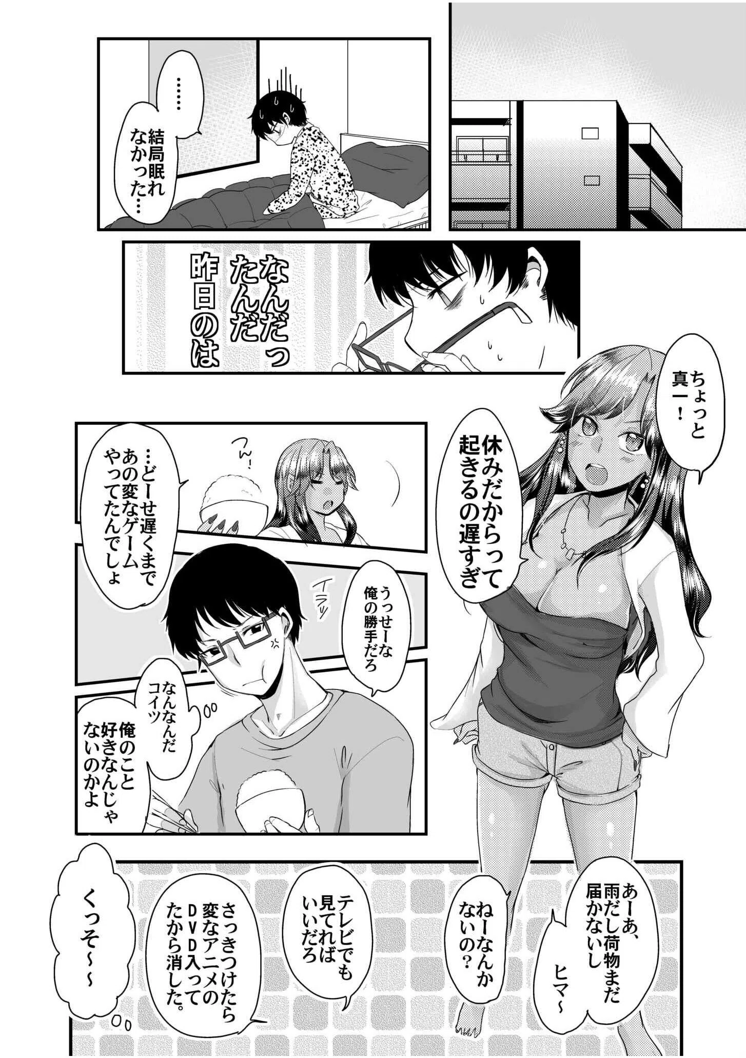 黒ギャルと即ハメ同棲生活！エッチな乳首にちゅーしてぇ！ 11ページ