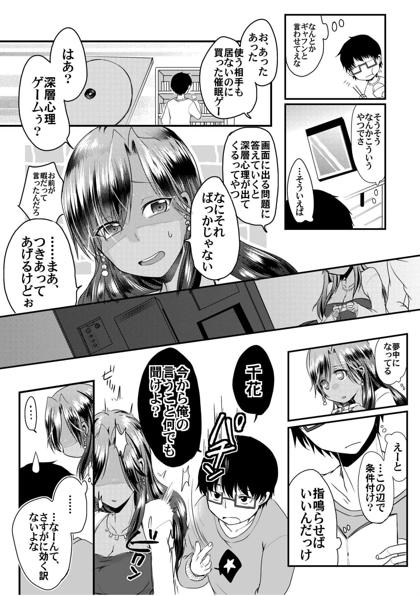 黒ギャルと即ハメ同棲生活！エッチな乳首にちゅーしてぇ！ 12ページ