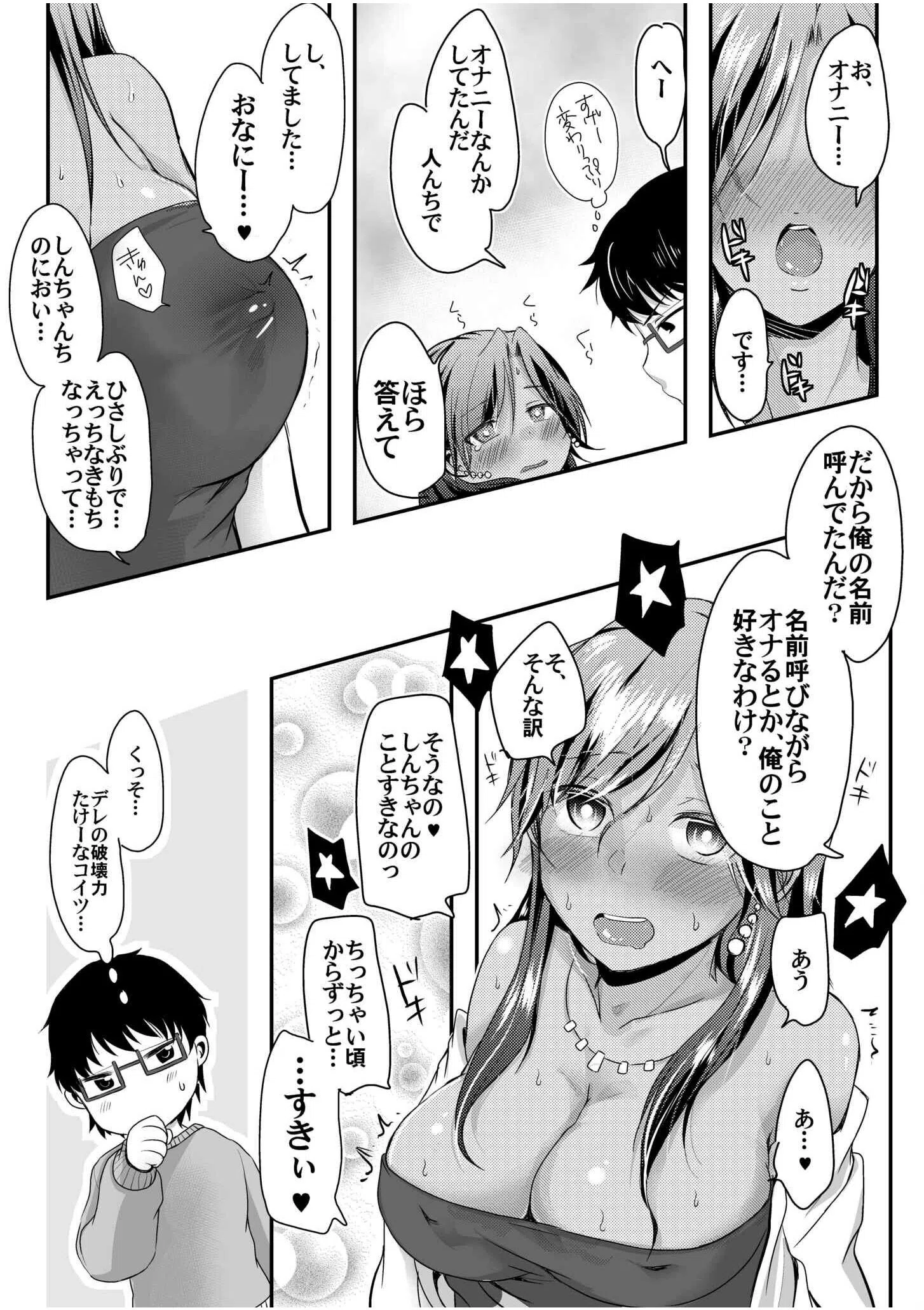 黒ギャルと即ハメ同棲生活！エッチな乳首にちゅーしてぇ！ 14ページ