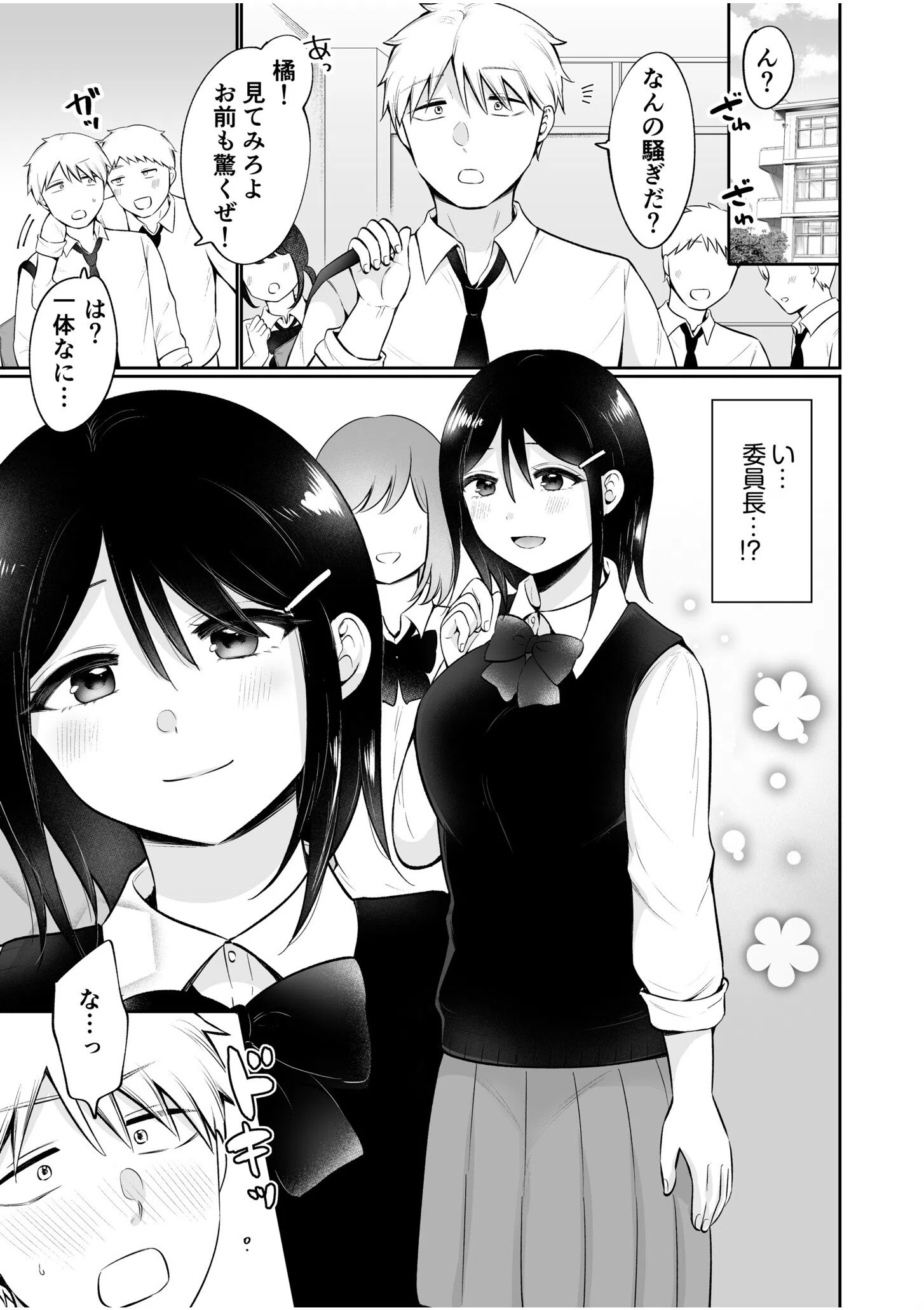 「私以外を抱かないで…」〜拗らせギャルの即イキご奉仕SEX〜（単話） 3ページ