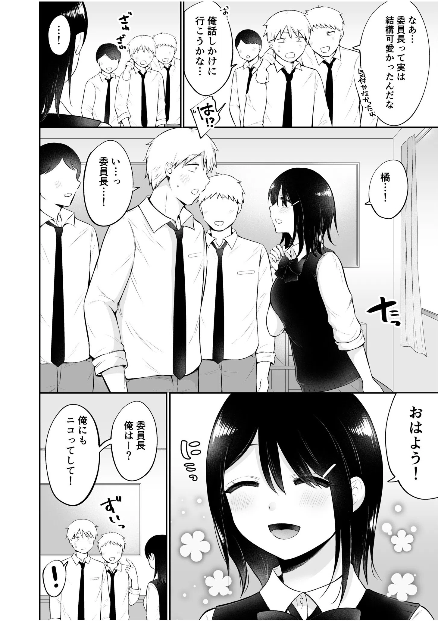 「私以外を抱かないで…」〜拗らせギャルの即イキご奉仕SEX〜（単話） 4ページ