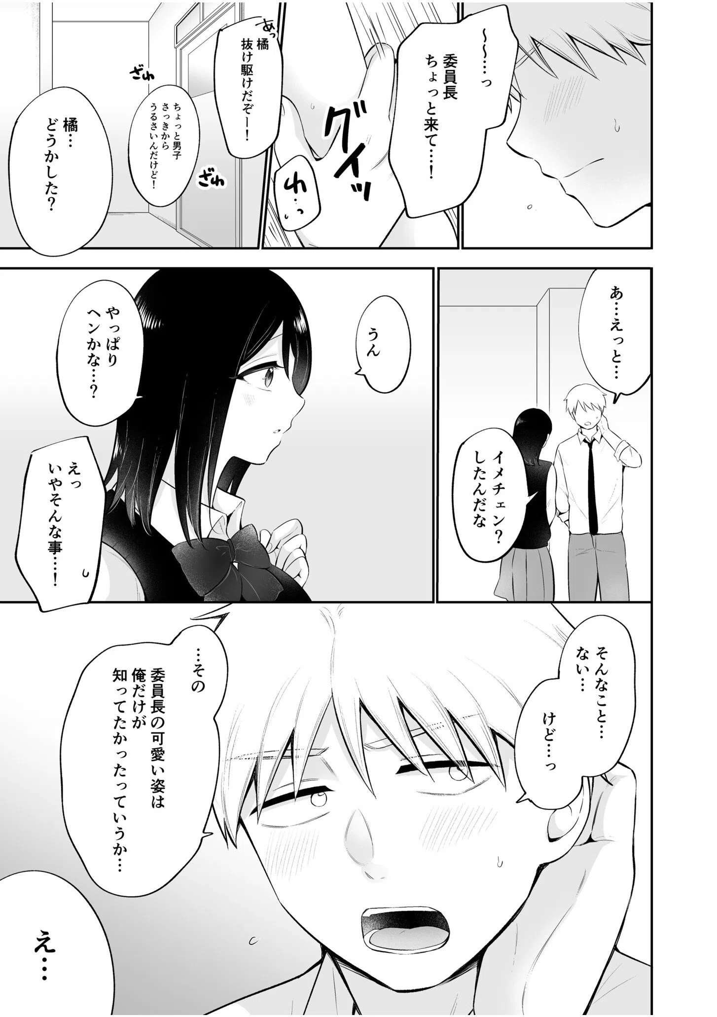 「私以外を抱かないで…」〜拗らせギャルの即イキご奉仕SEX〜（単話） 5ページ