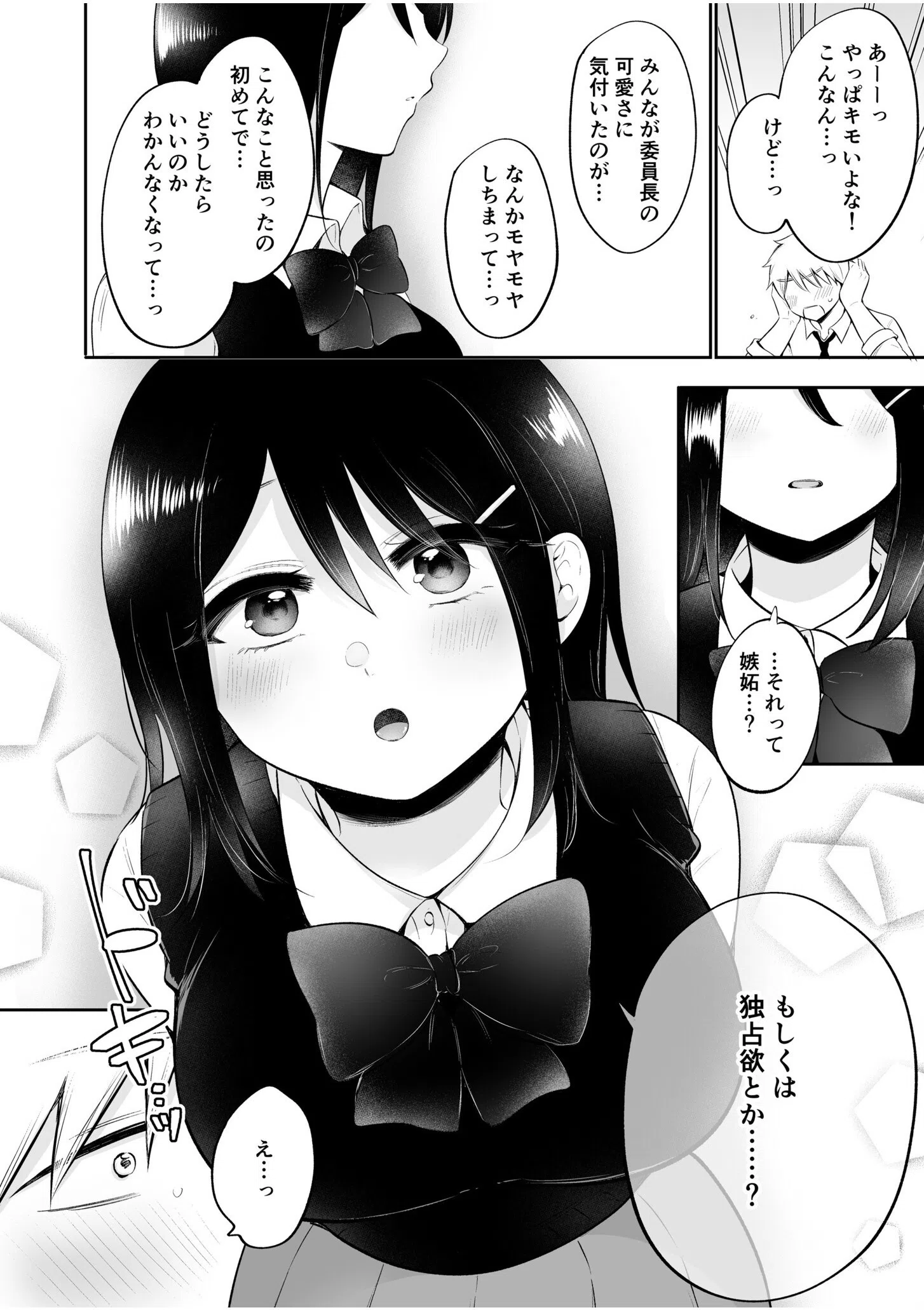 「私以外を抱かないで…」〜拗らせギャルの即イキご奉仕SEX〜（単話） 6ページ