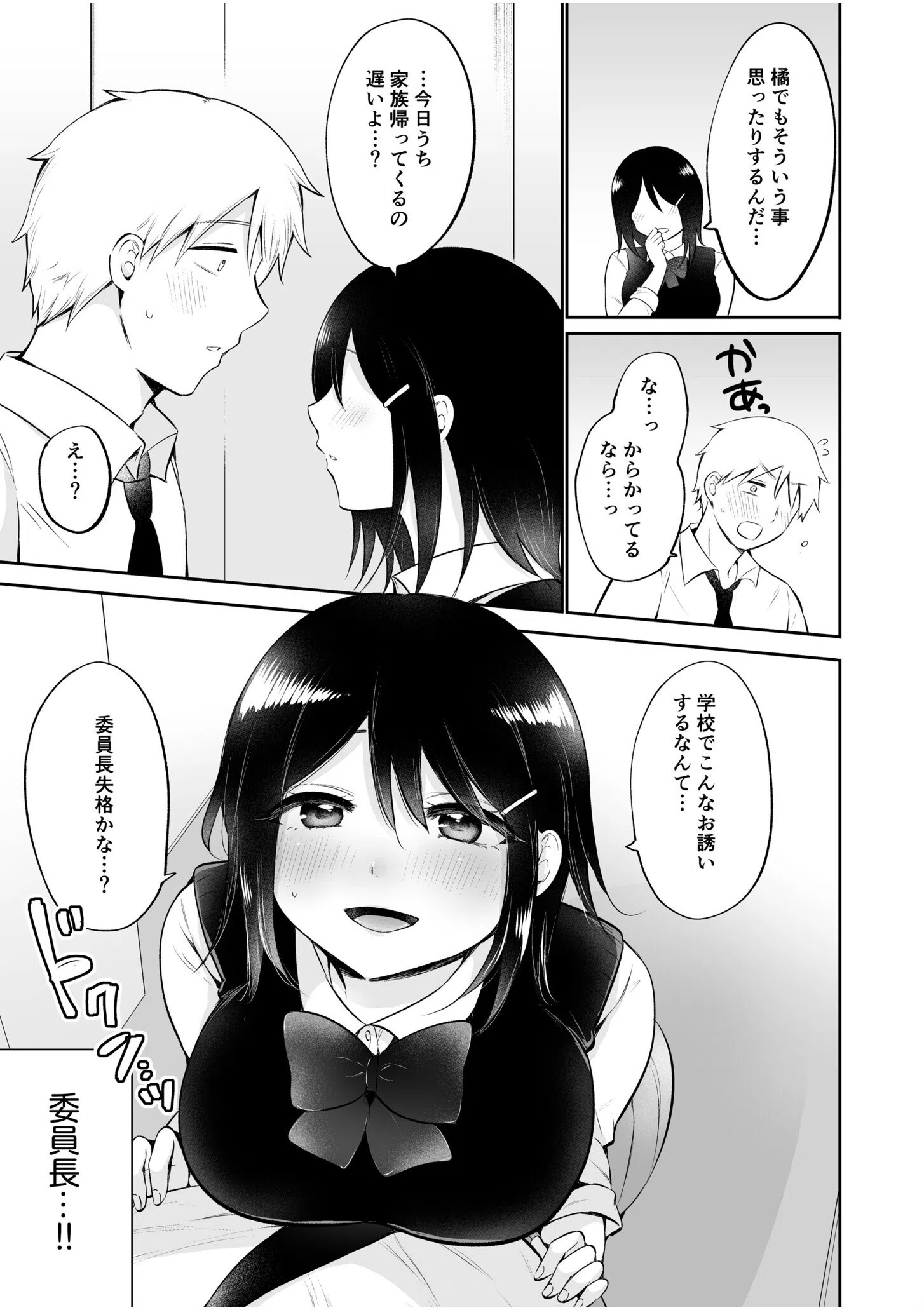 「私以外を抱かないで…」〜拗らせギャルの即イキご奉仕SEX〜（単話） 7ページ