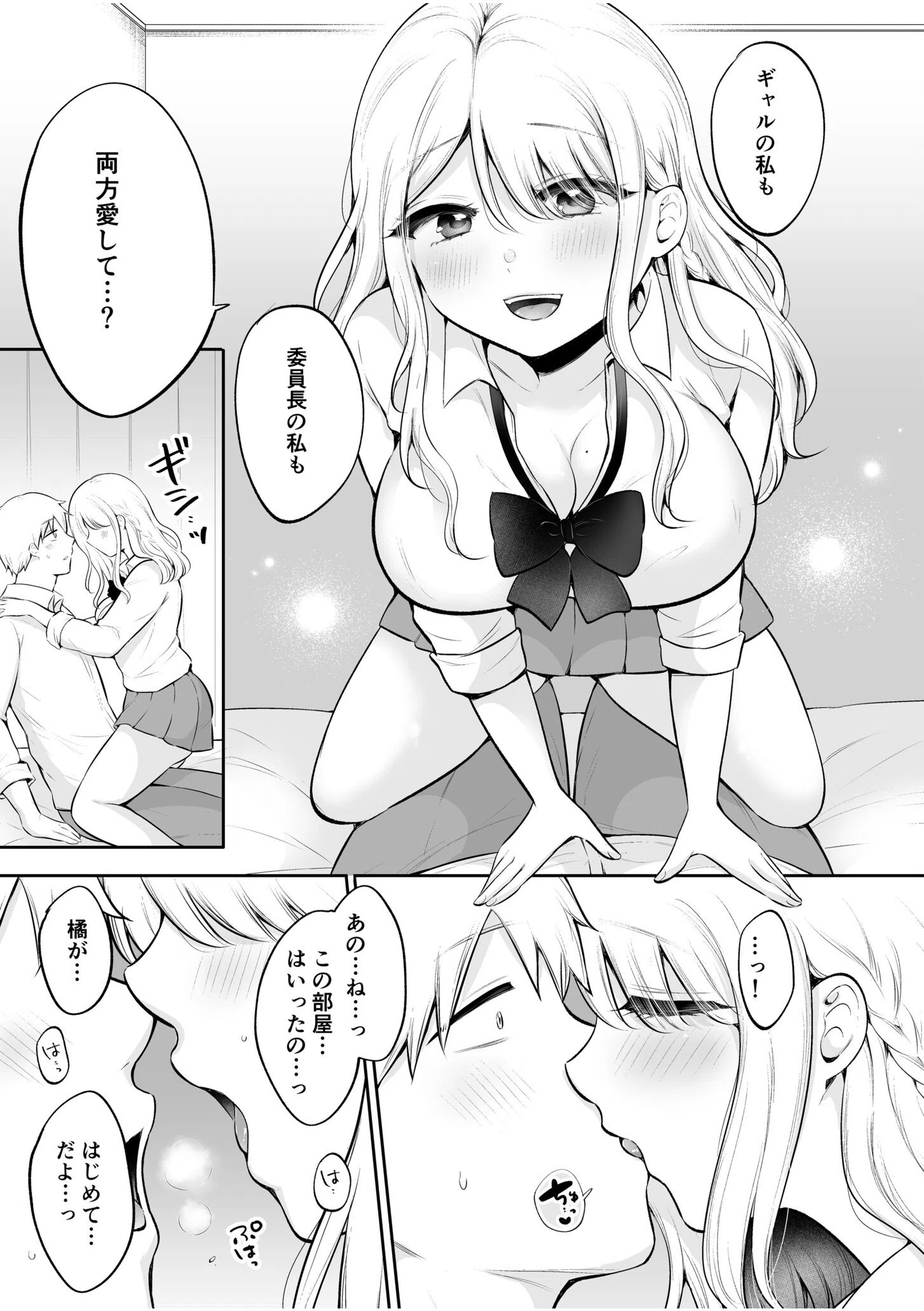 「私以外を抱かないで…」〜拗らせギャルの即イキご奉仕SEX〜（単話） 9ページ