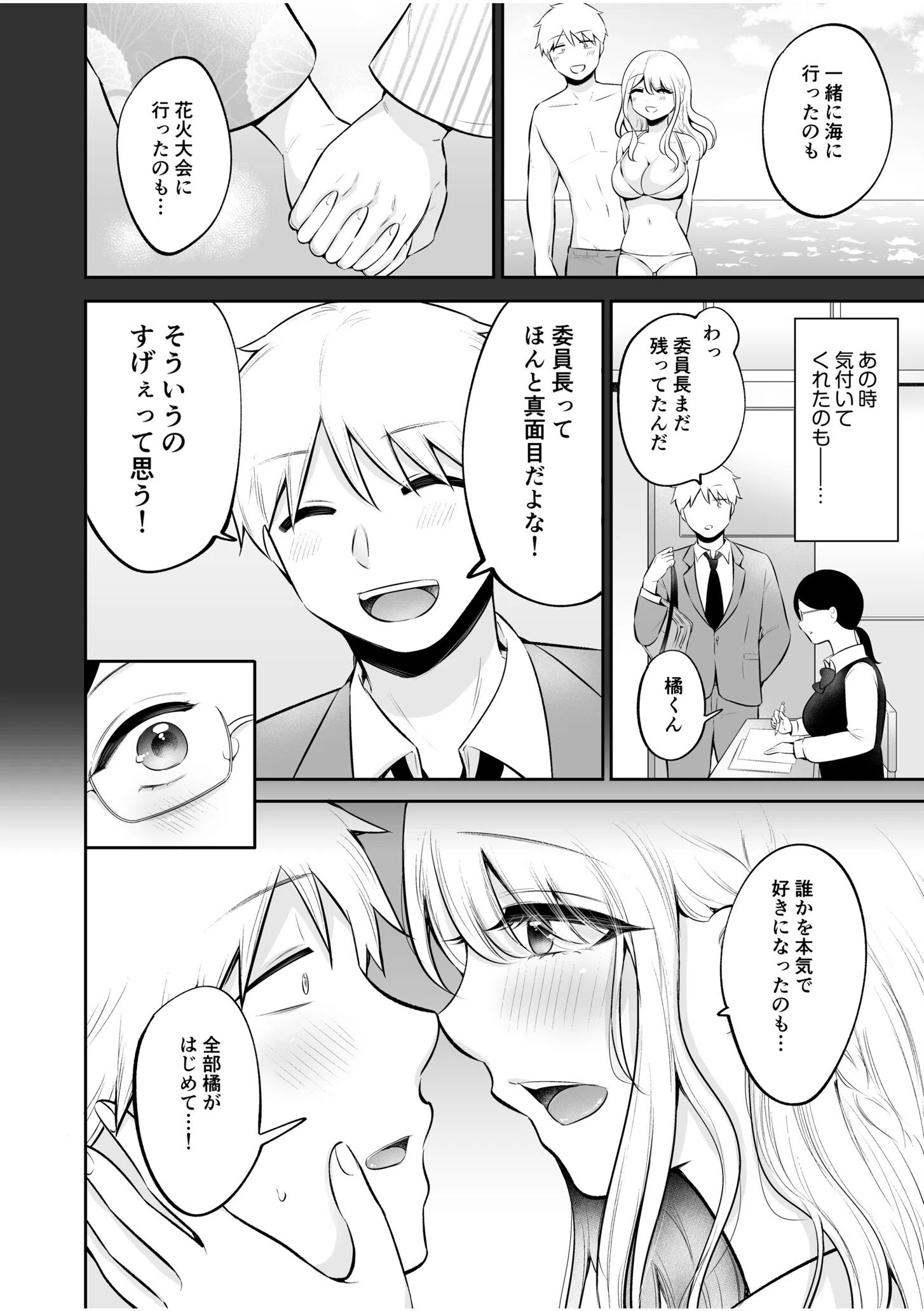 「私以外を抱かないで…」〜拗らせギャルの即イキご奉仕SEX〜（単話） 10ページ