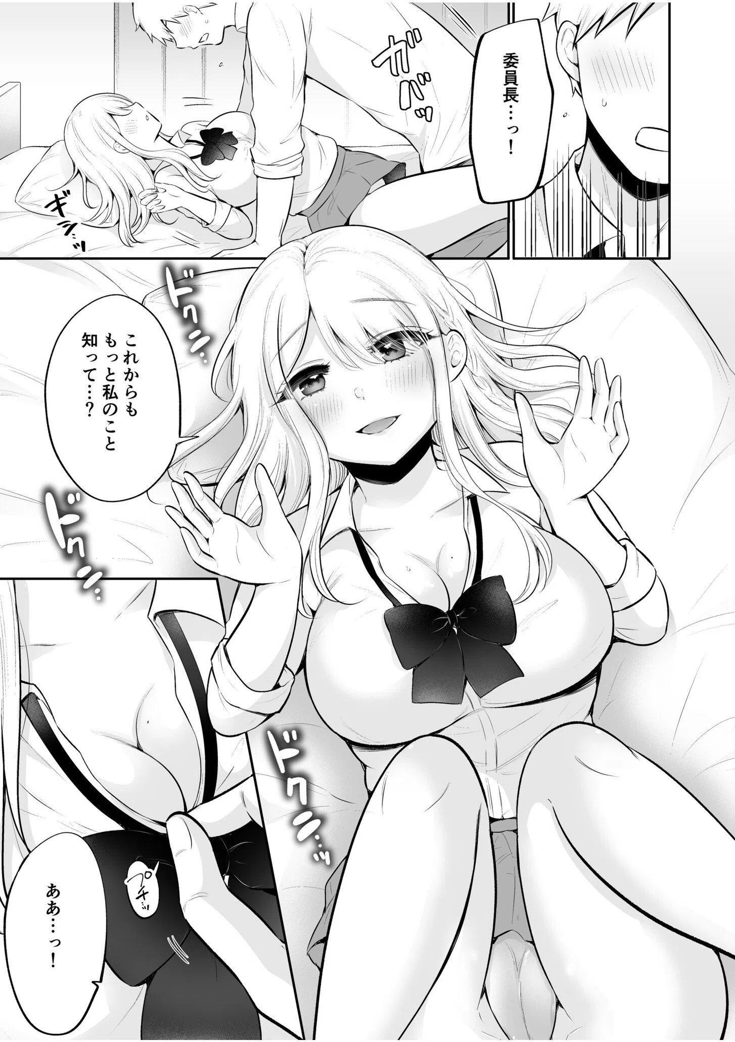 「私以外を抱かないで…」〜拗らせギャルの即イキご奉仕SEX〜（単話） 11ページ