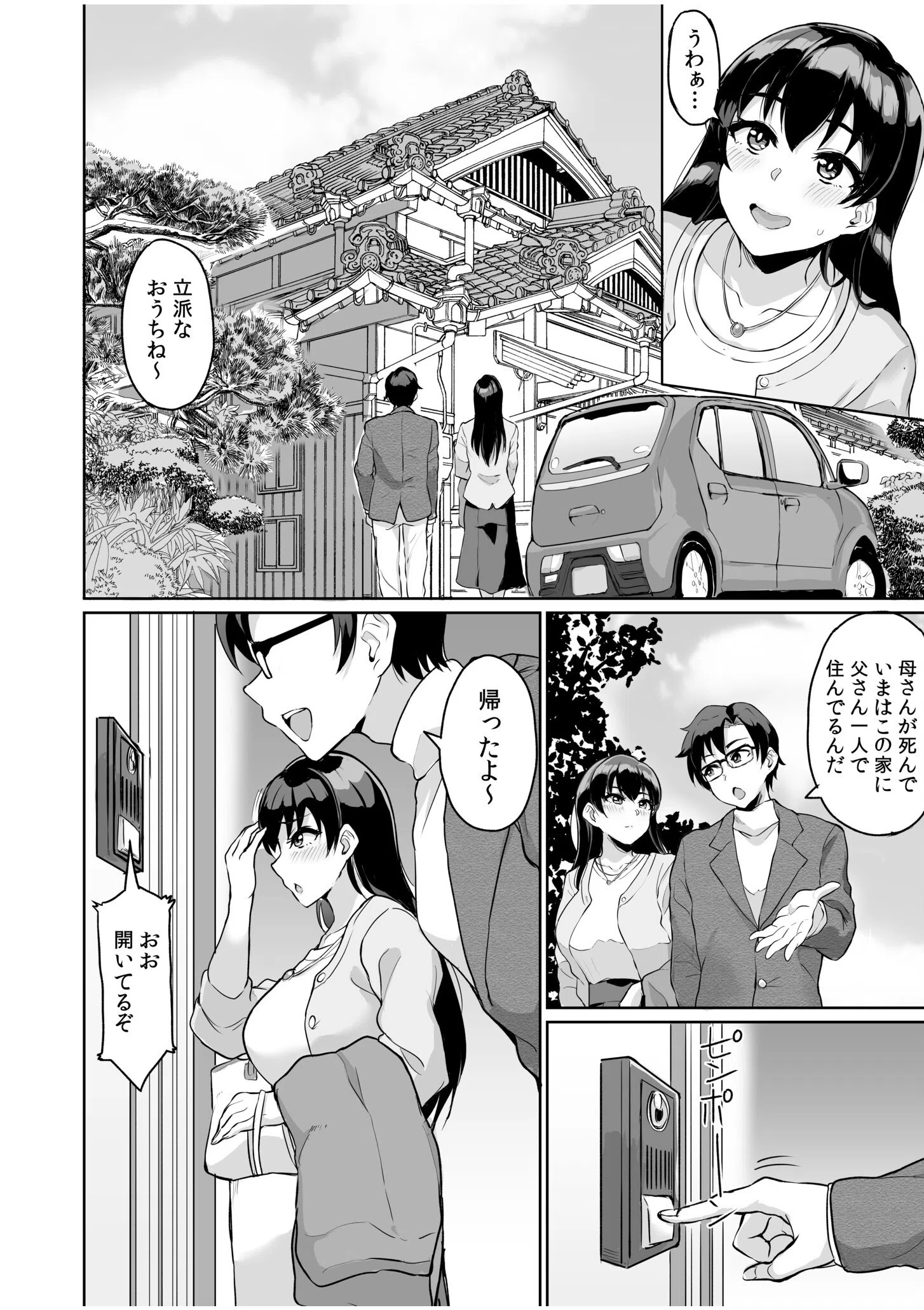 元パパ活相手とのヒミツのSEX〜義父からの貞淑試験〜 8ページ