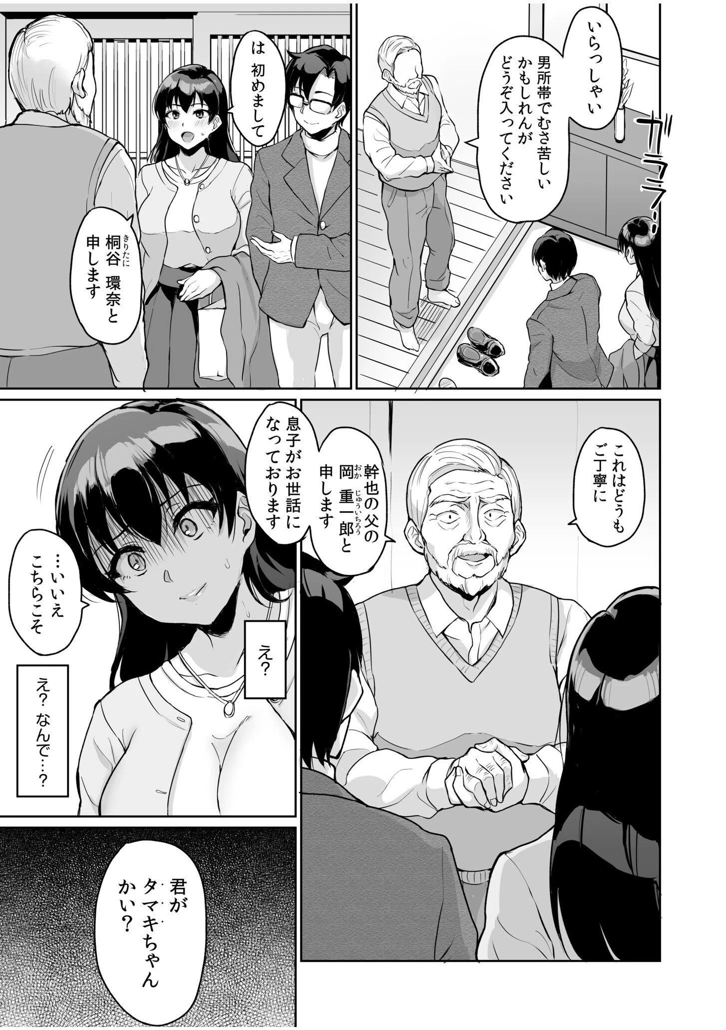 元パパ活相手とのヒミツのSEX〜義父からの貞淑試験〜 9ページ