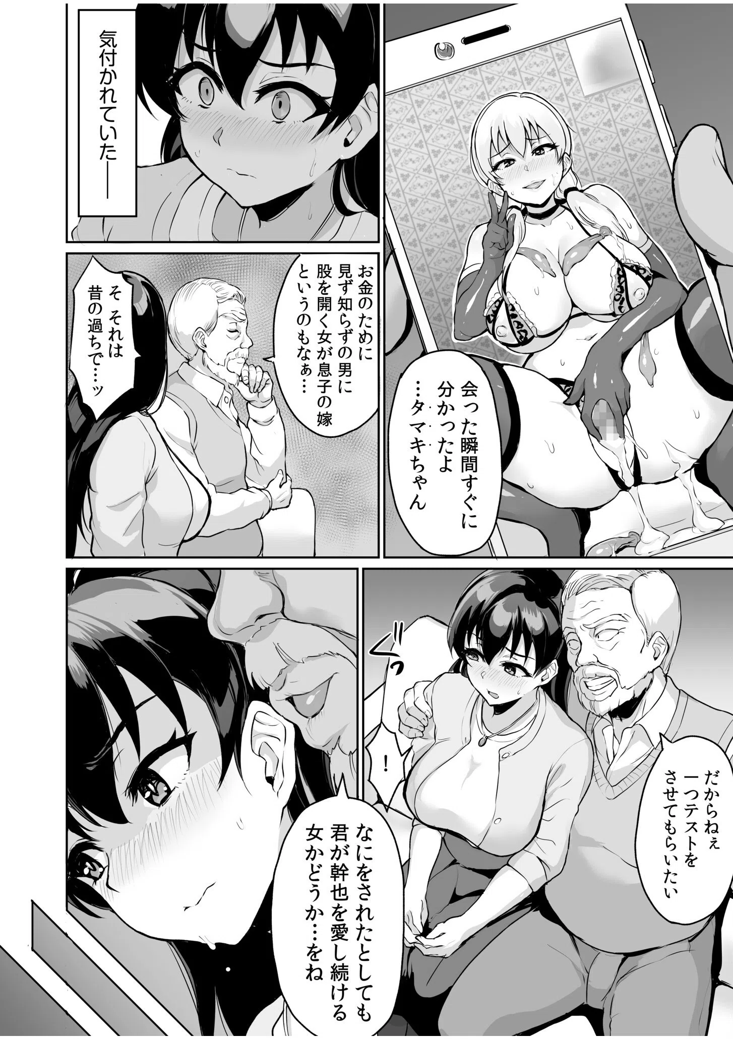 元パパ活相手とのヒミツのSEX〜義父からの貞淑試験〜 14ページ